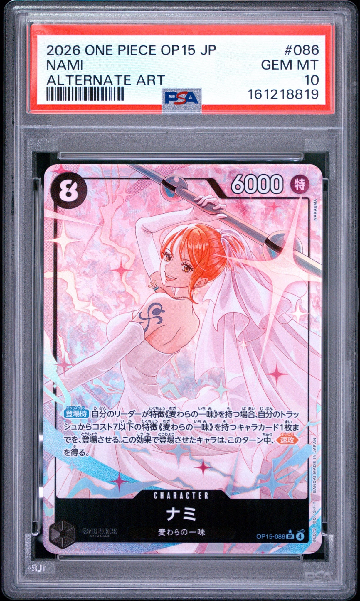 PSA10】ナミ SR-P [OP15-086](ブースターパック「神の島の冒険」) 1枚