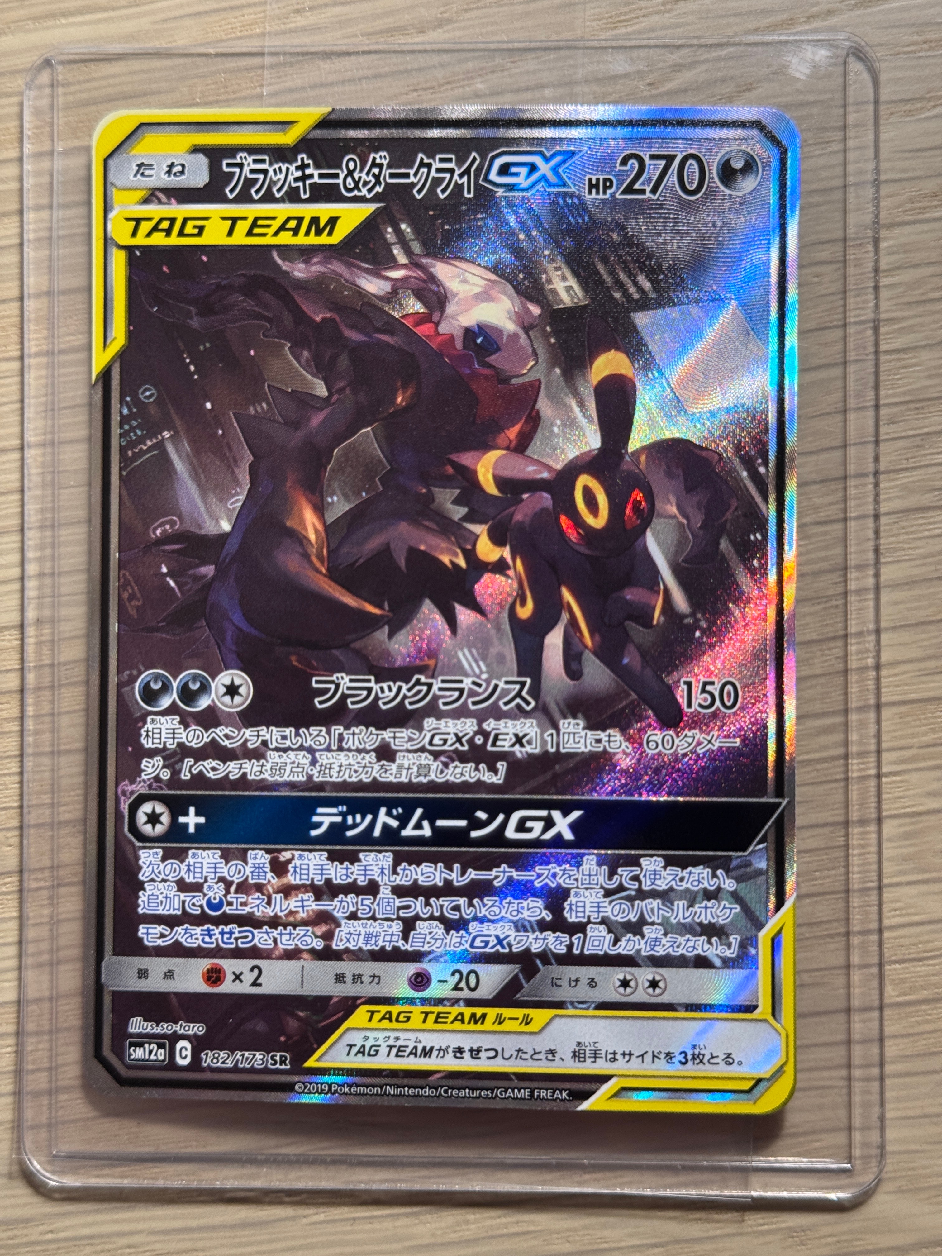 ブラッキー&ダークライGX SR: SA[SM12a 182/173](ハイクラスパック「TAG TEAM GX タッグオールスターズ」)