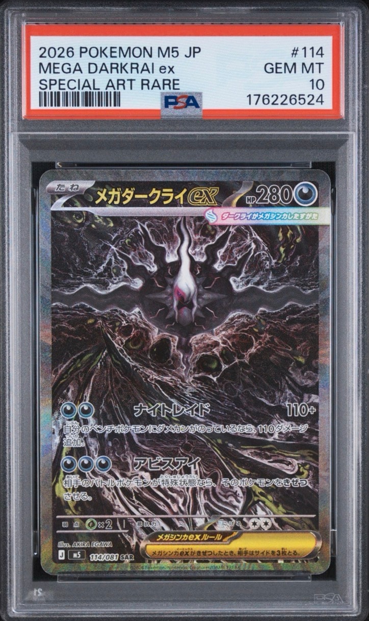 メガダークライex SAR [M5 114/081](拡張パック「アビスアイ」)通販