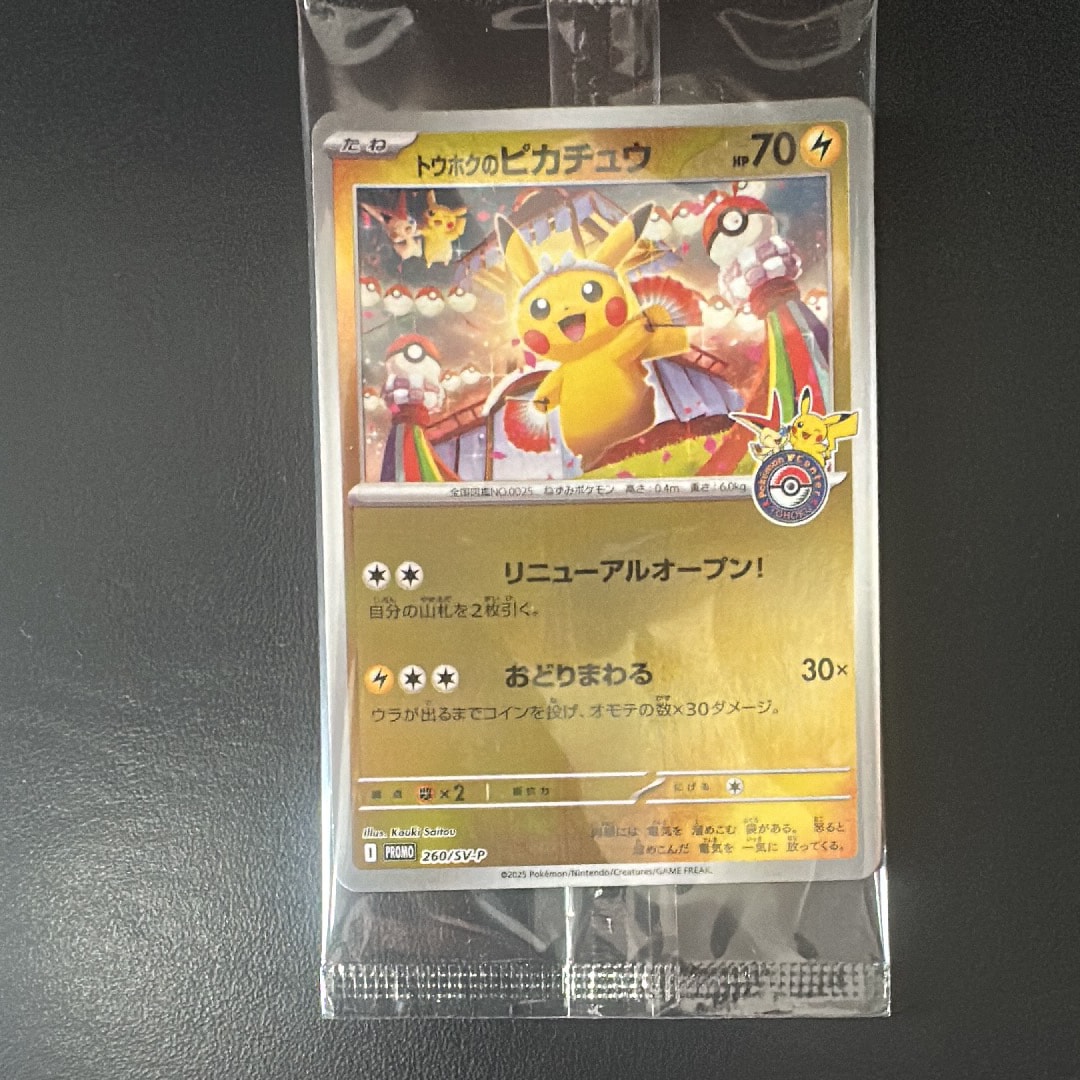 トウホクのピカチュウ P [SV-P 260](スペシャルBOX「ポケモンセンタートウホク」)