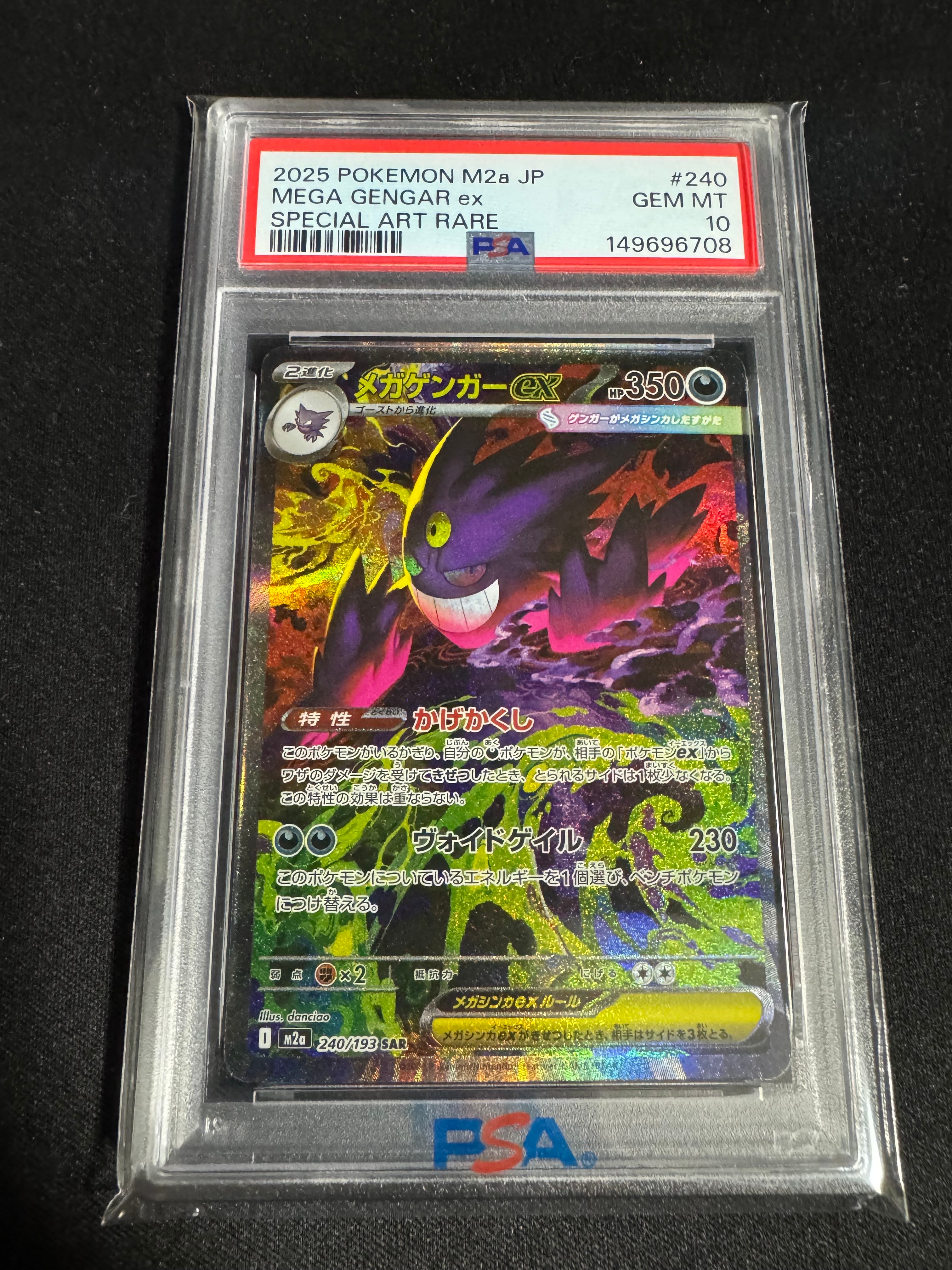 メガゲンガーex SAR [M2a 240/193](ハイクラスパック「MEGAドリームex