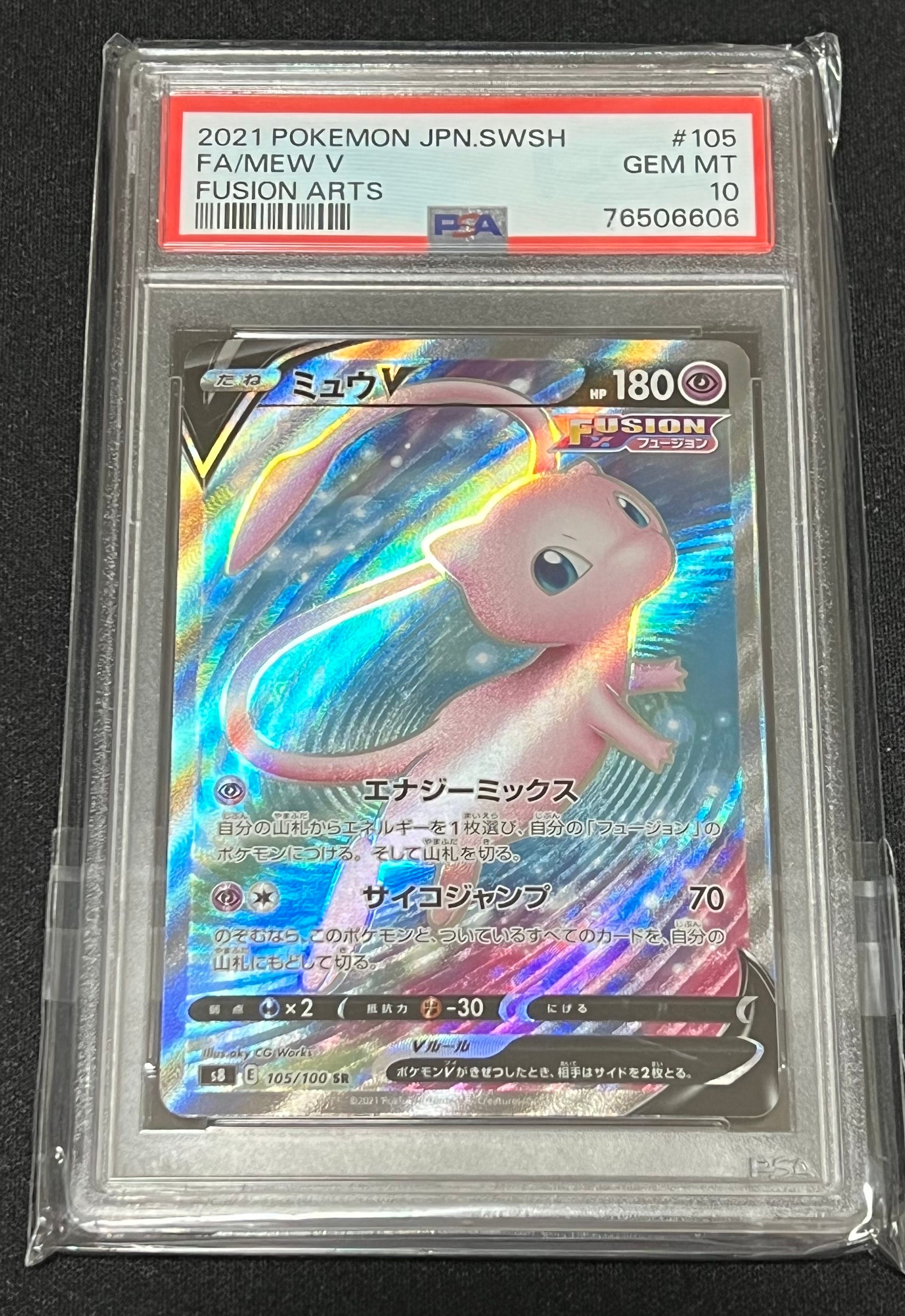 ミュウV SR[S8 105/100](拡張パック「フュージョンアーツ」)