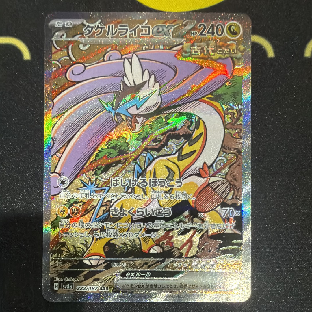 メガヤミラミ&バンギラスGX RR [SM11 054/094](拡張パック「ミラクル