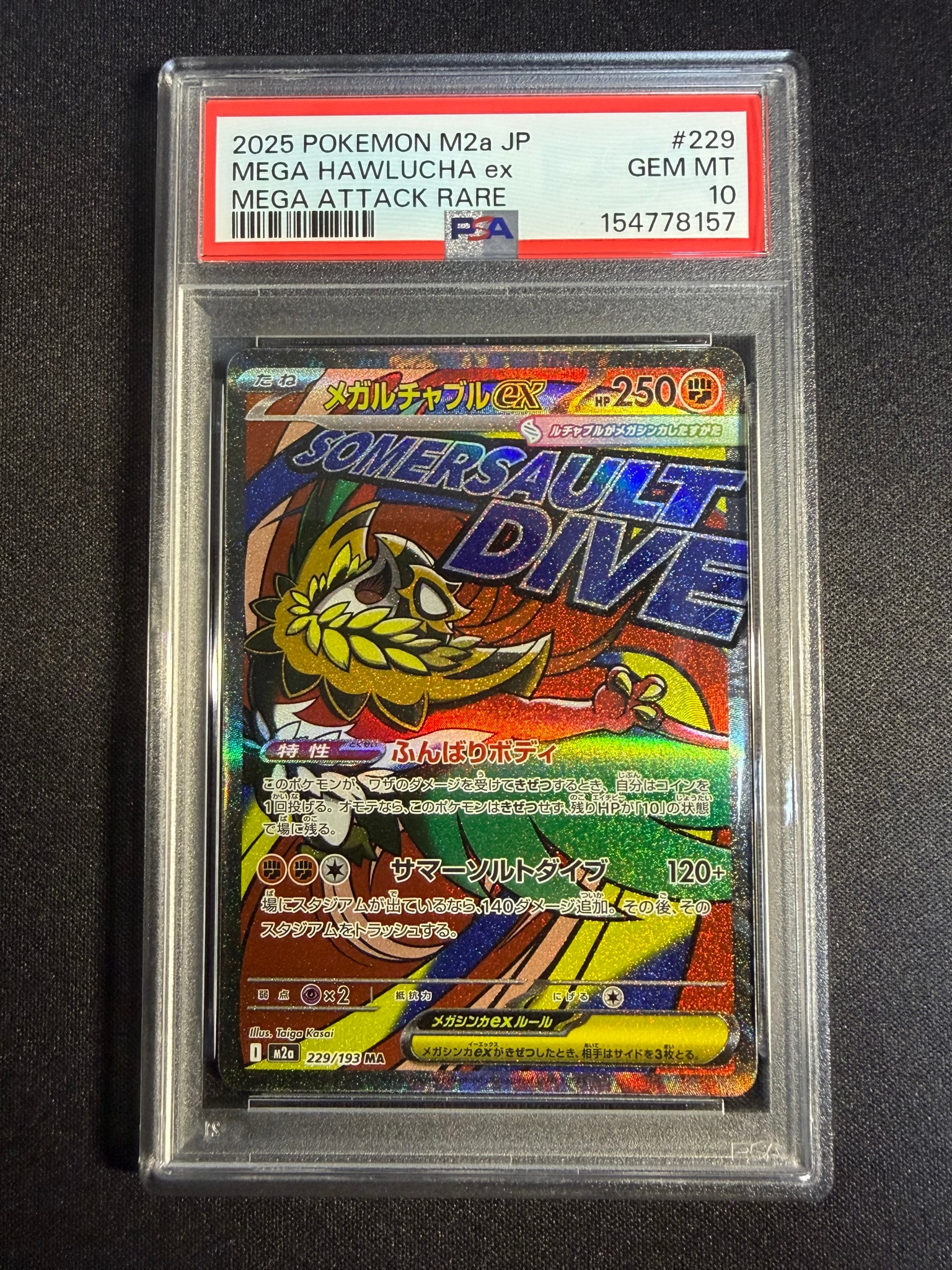 メガルチャブルex MA [M2a 229/193](ハイクラスパック「MEGAドリームex」)