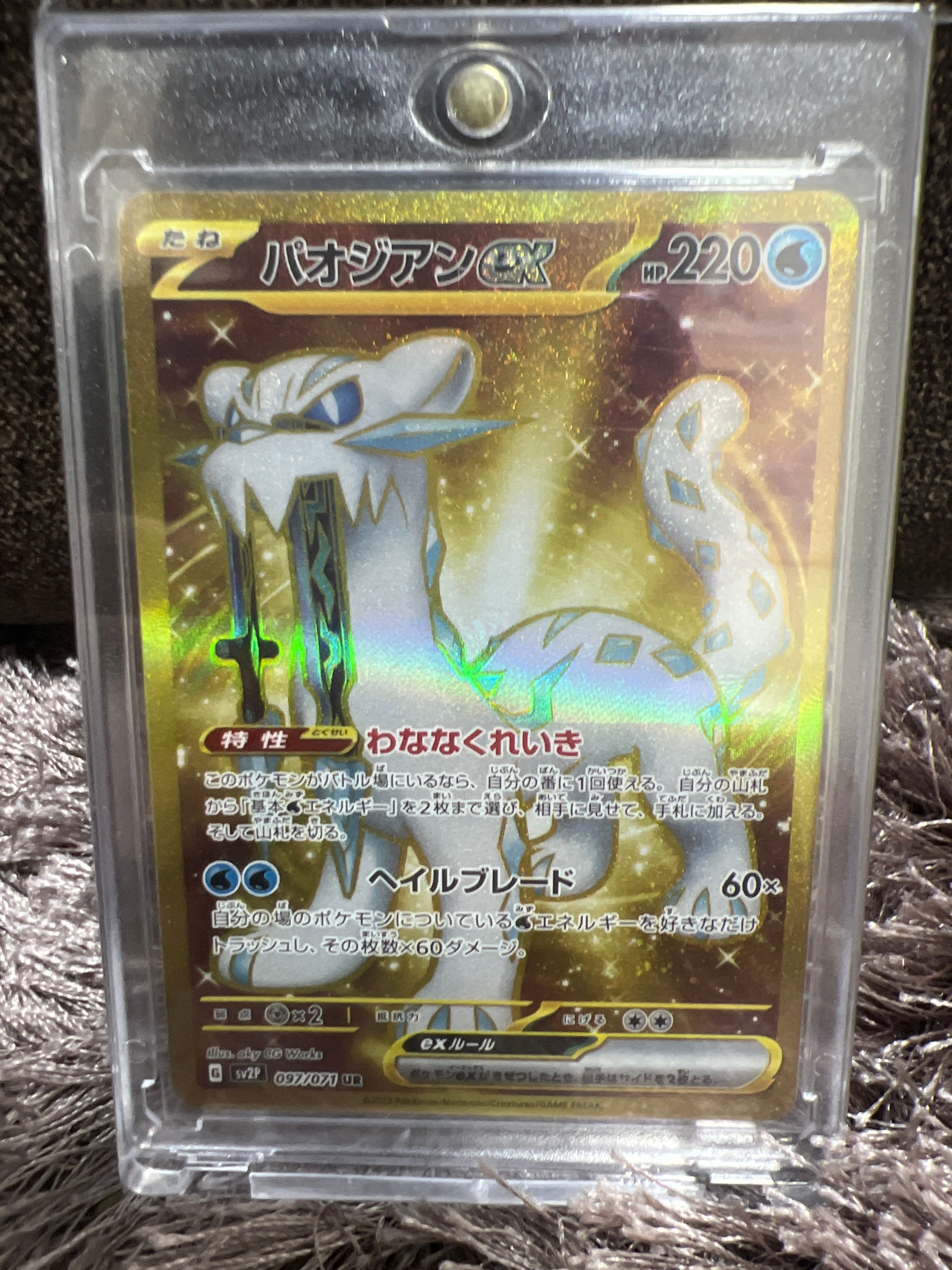 Chien-Pao ex UR[SV2P 097/071](Expansion Pack "Snow hazard")