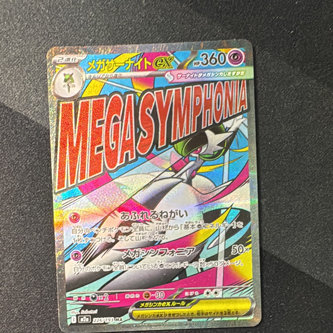 PSA10】メガサーナイトex MA [M2a 226/193](ハイクラスパック「MEGA