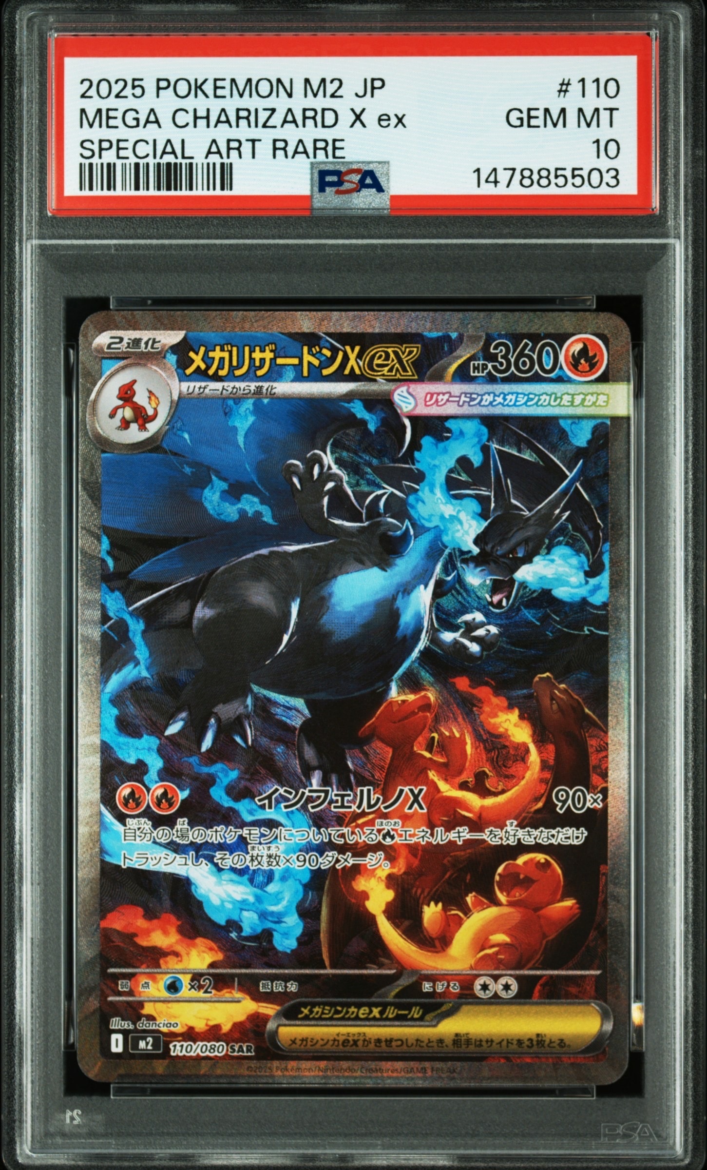 メガリザードンXex SAR [M2 110/080](拡張パック「インフェルノX」)