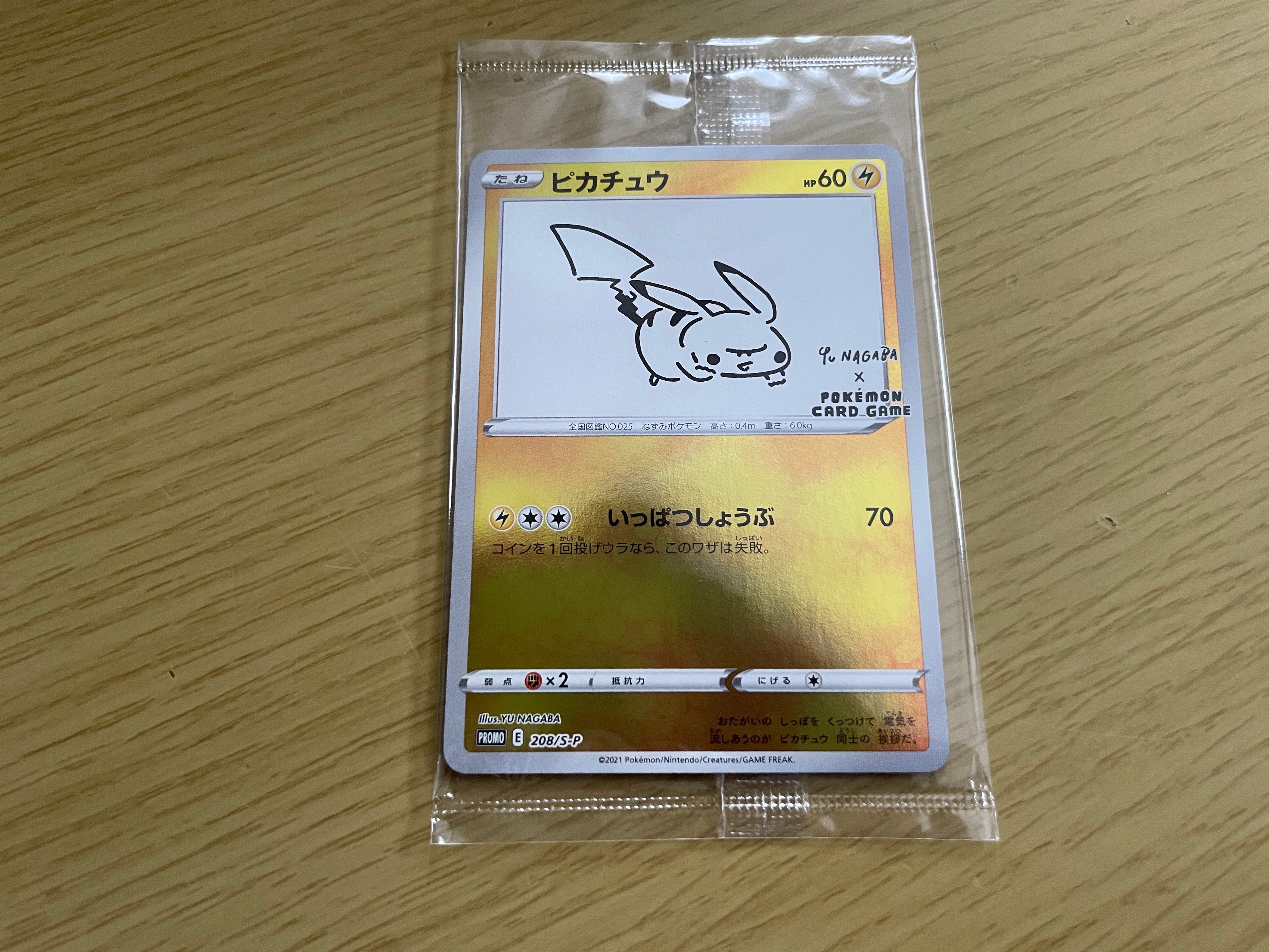 ピカチュウ:プロモ [S-P 208](「YU NAGABA×ポケモンカードゲーム」プロモーションカード「S-P」)