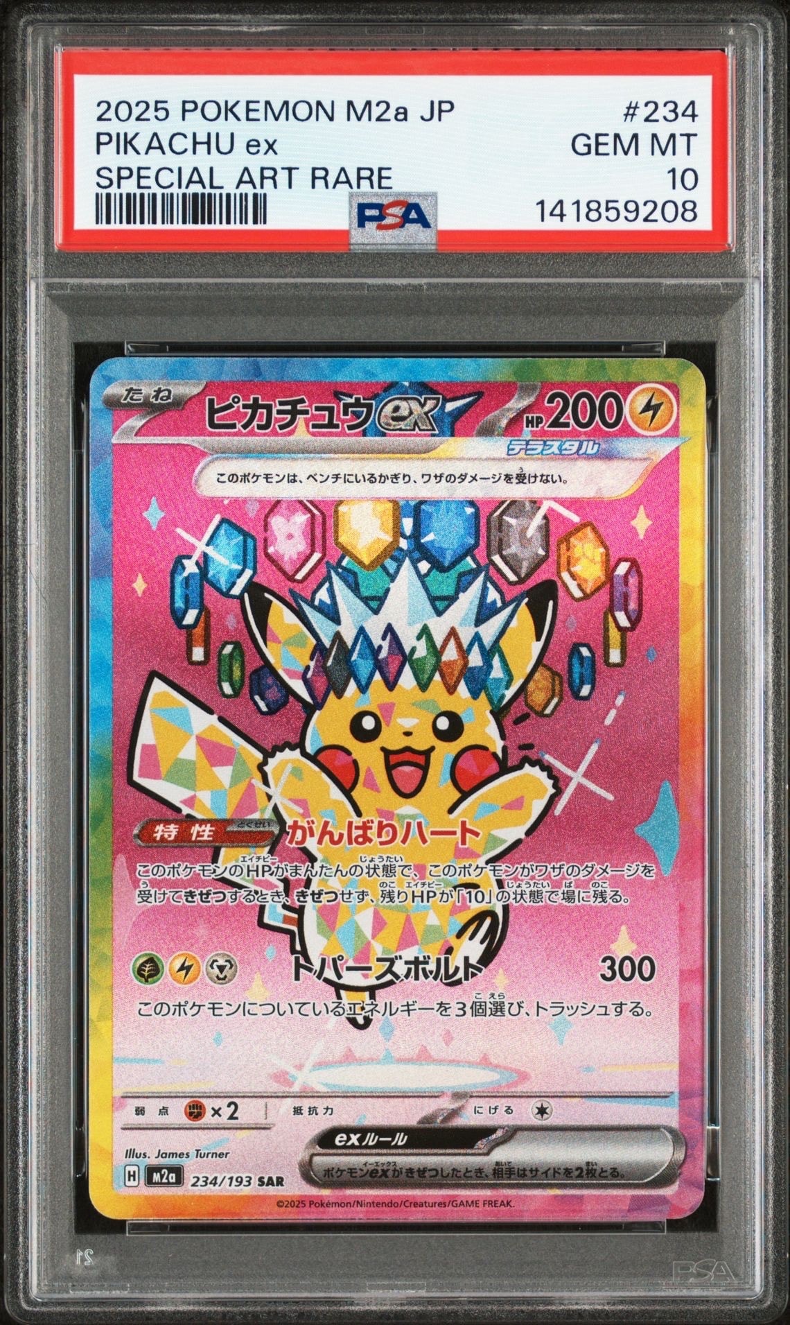 ピカチュウex SAR [M2a 234/193](ハイクラスパック「MEGAドリームex」)