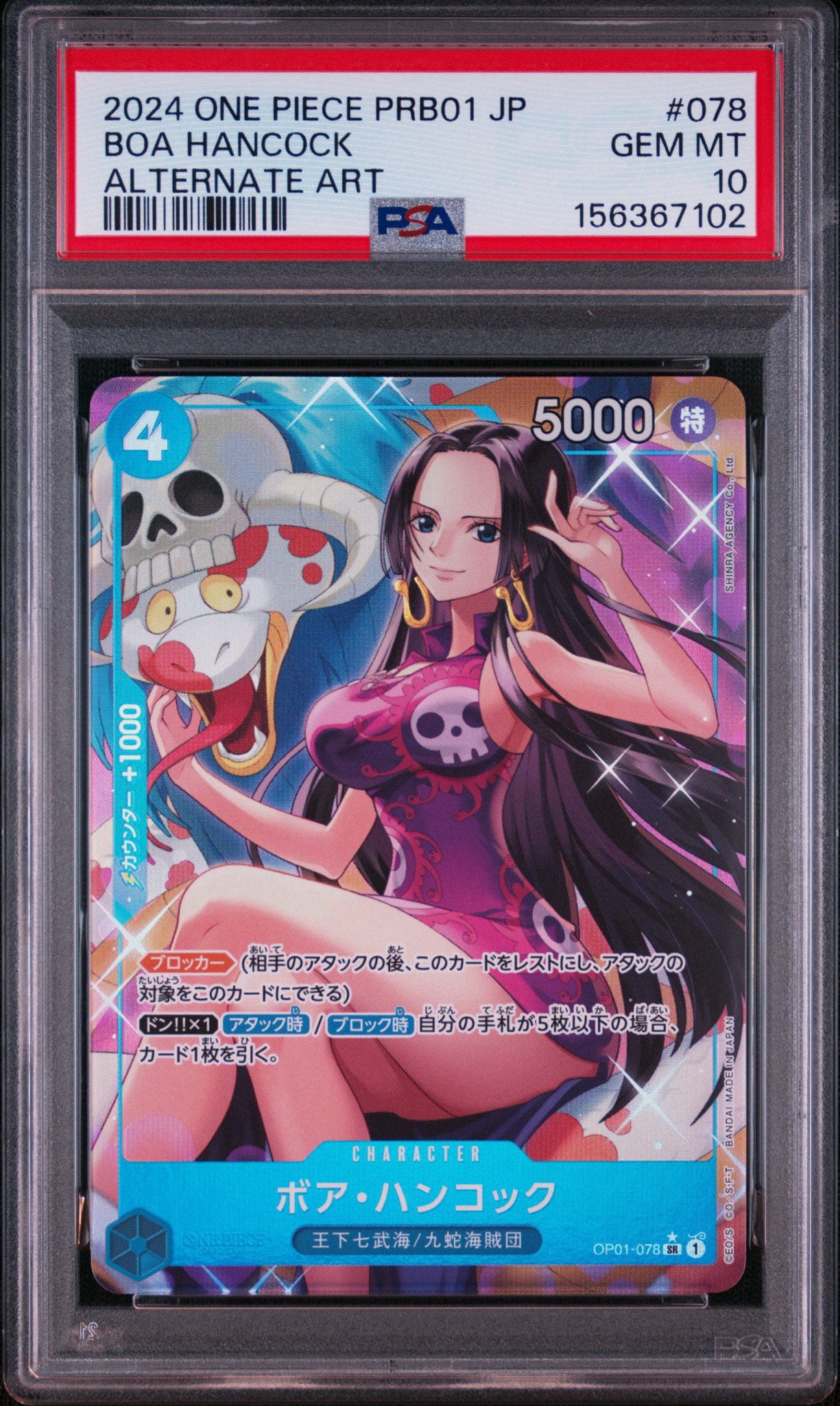 PSA10】ボア・ハンコック SR-P [OP01-078](プレミアムブースター「ONE