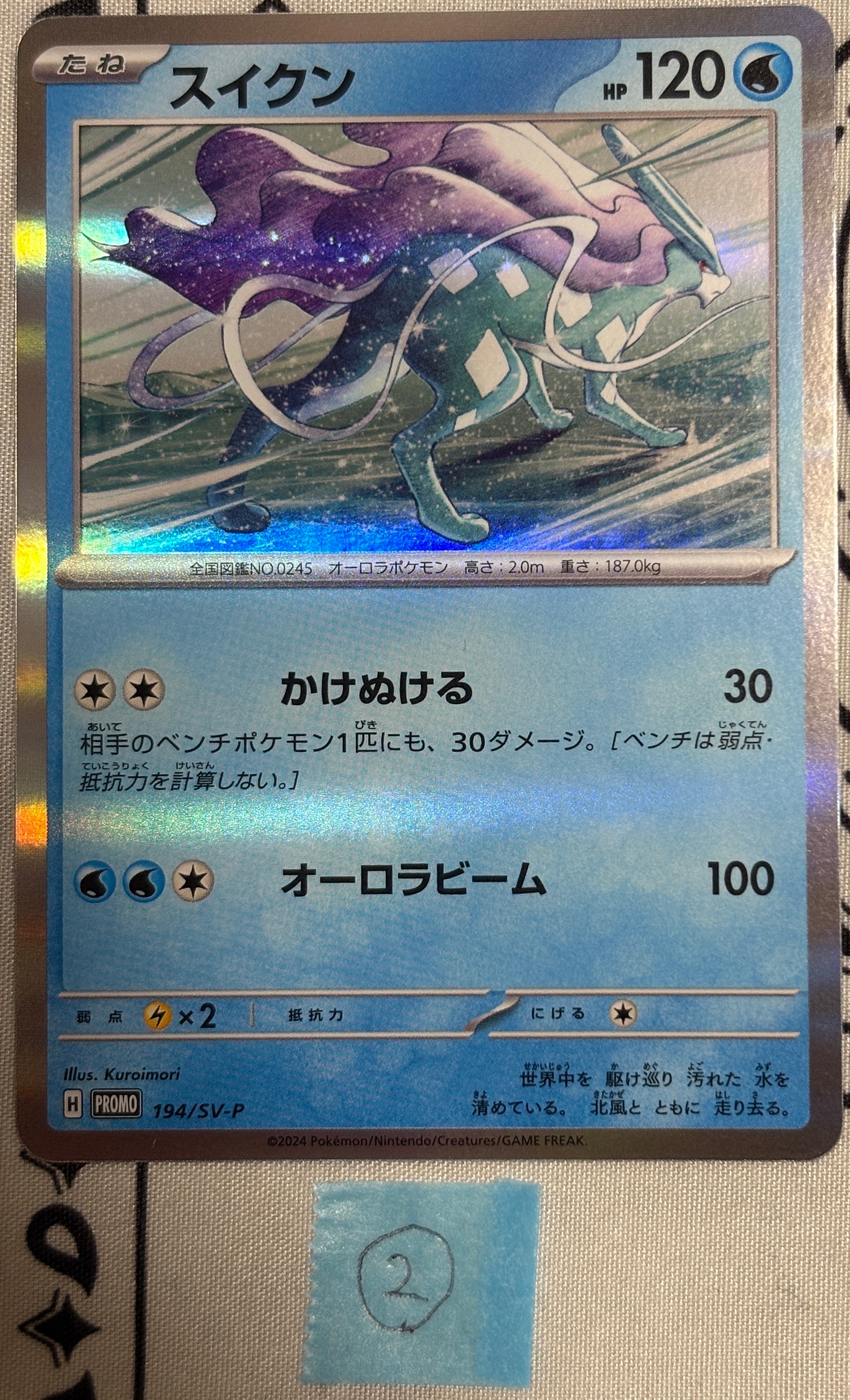 PSA10】スイクン P [SV-P 194](スタートデッキ Generations