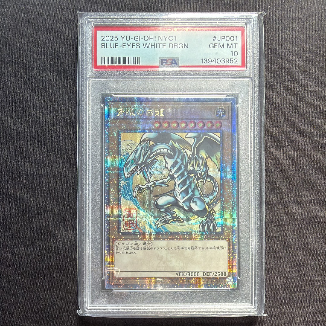 青眼の白龍 25th SE [NYC1-JP001](遊戯王カードゲーム25周年 浮世絵風