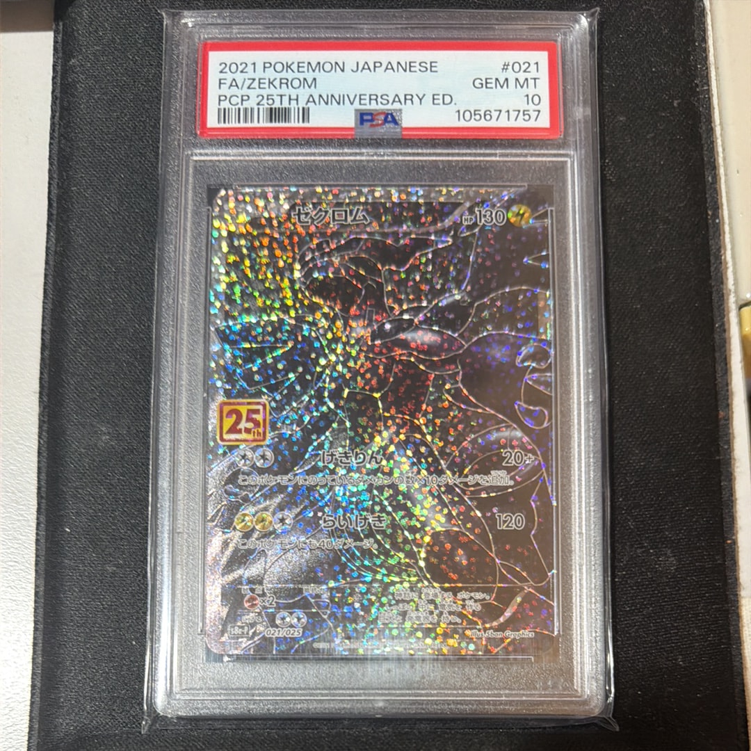 PSA10】ゼクロム: プロモ[S8a-P 021/025](プロモカードパック 25th