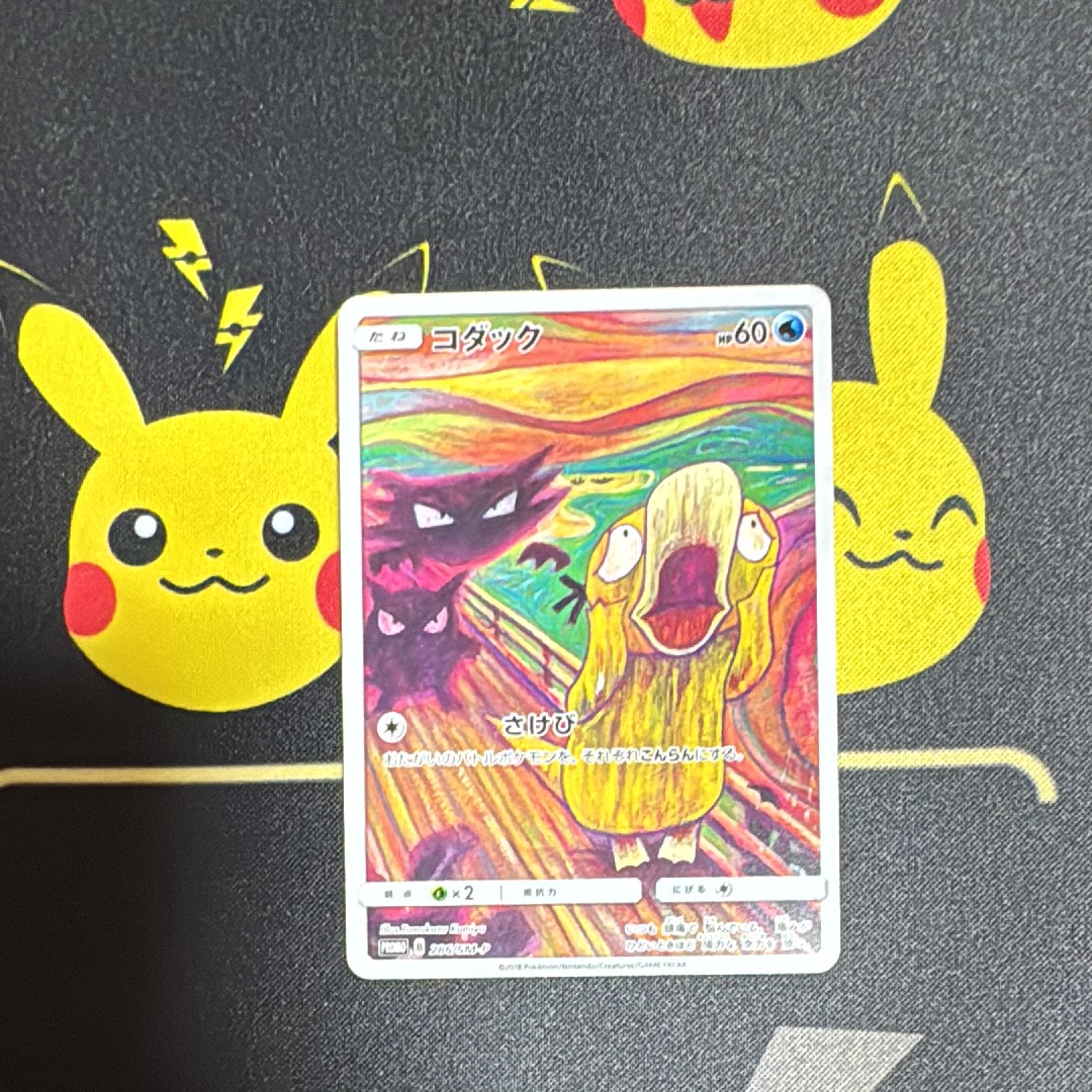 コダック ムンク展: プロモ[286 SM-P](プロモーションカード「SM-P」)