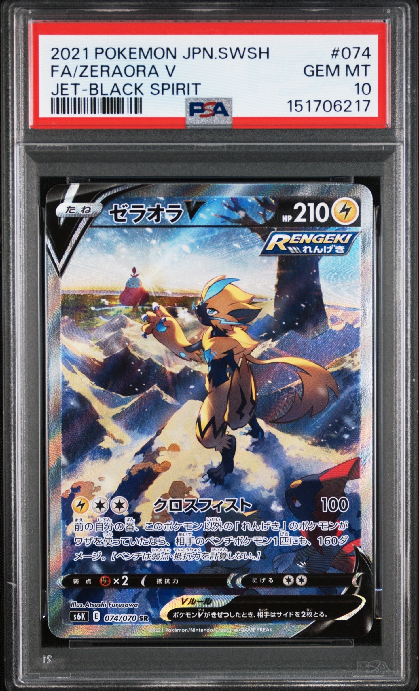 PSA10】ゼラオラV SR: SA[S6K 074/070](拡張パック「漆黒のガイスト