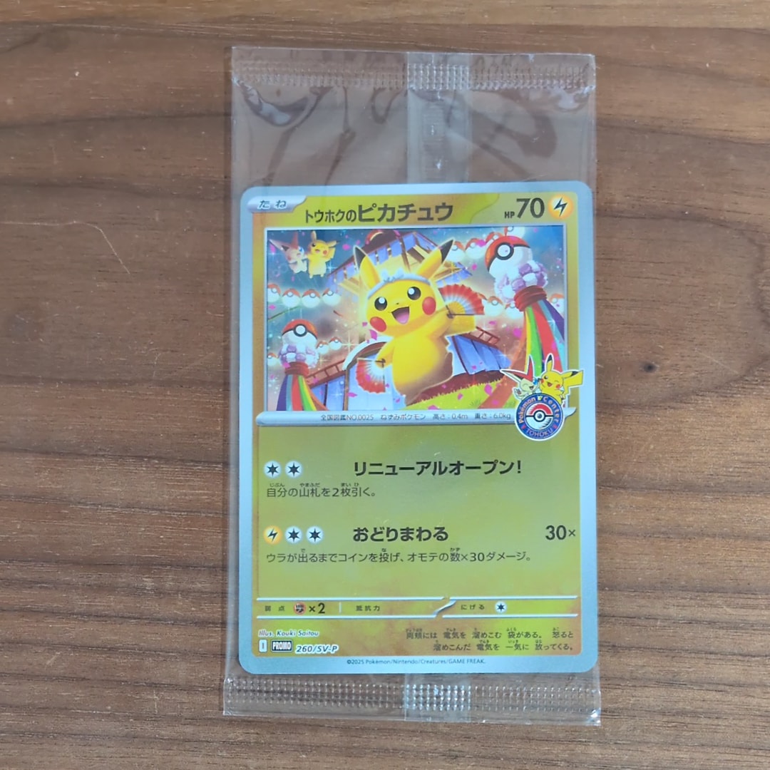 トウホクのピカチュウ P [SV-P 260](スペシャルBOX「ポケモンセンタートウホク」)