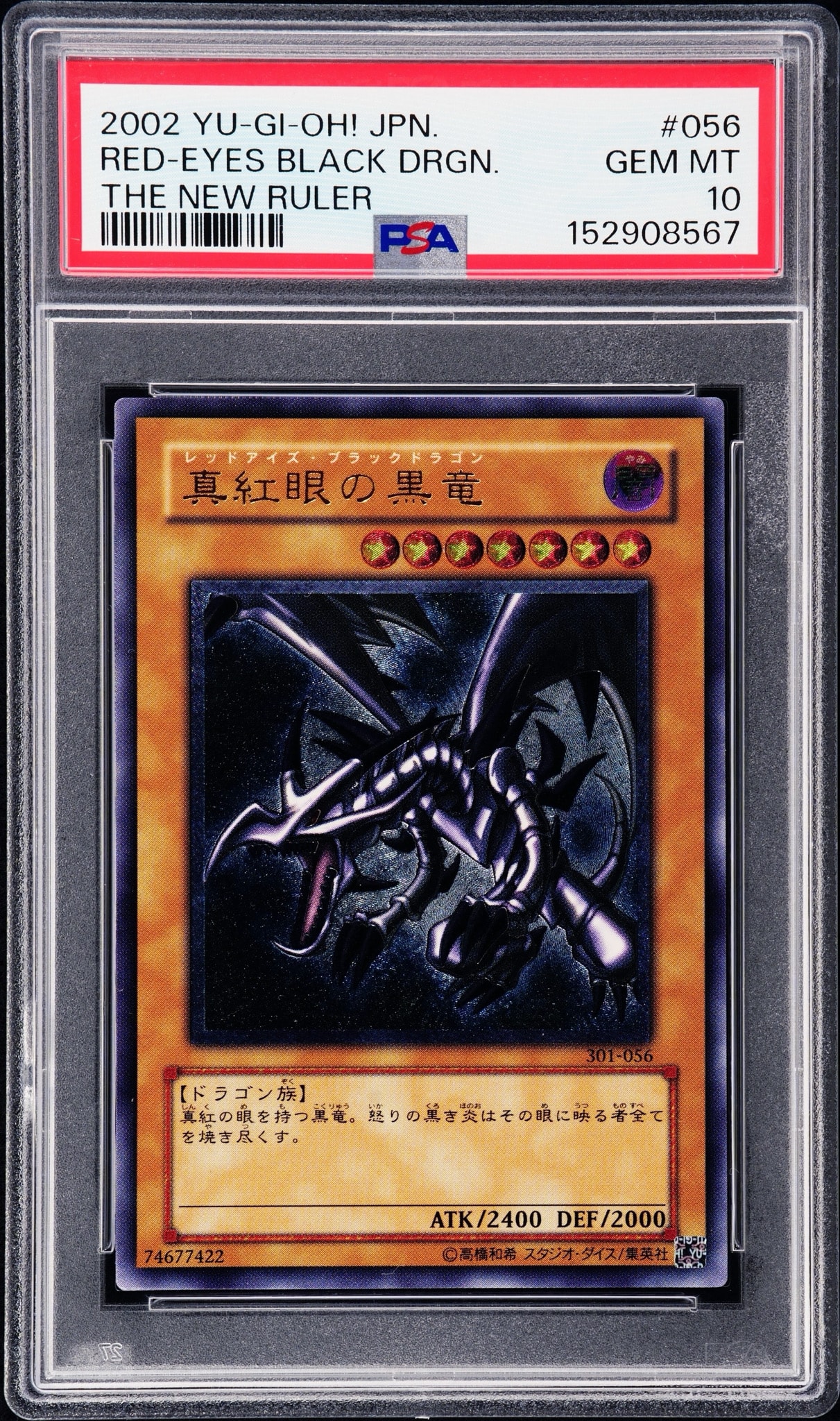 真紅眼の黒竜 UL [301-056](新たなる支配者)通販・買取・相場｜スニダン