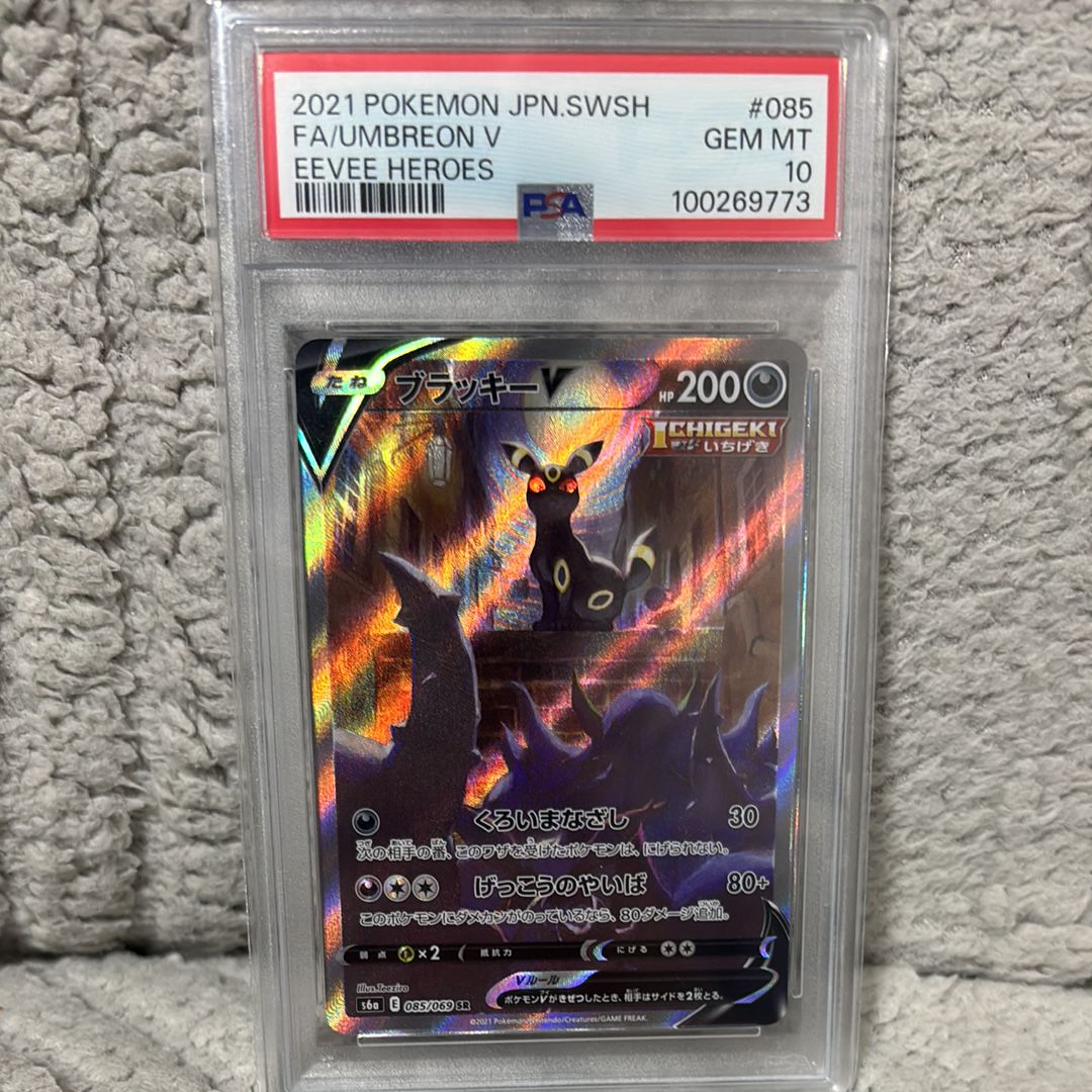 ブラッキーV SR: SA[S6a 085/069](強化拡張パック「イーブイヒーローズ」)