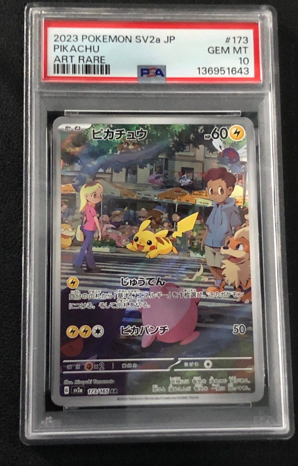 ピカチュウ AR[SV2a 173/165](強化拡張パック「ポケモンカード151」)