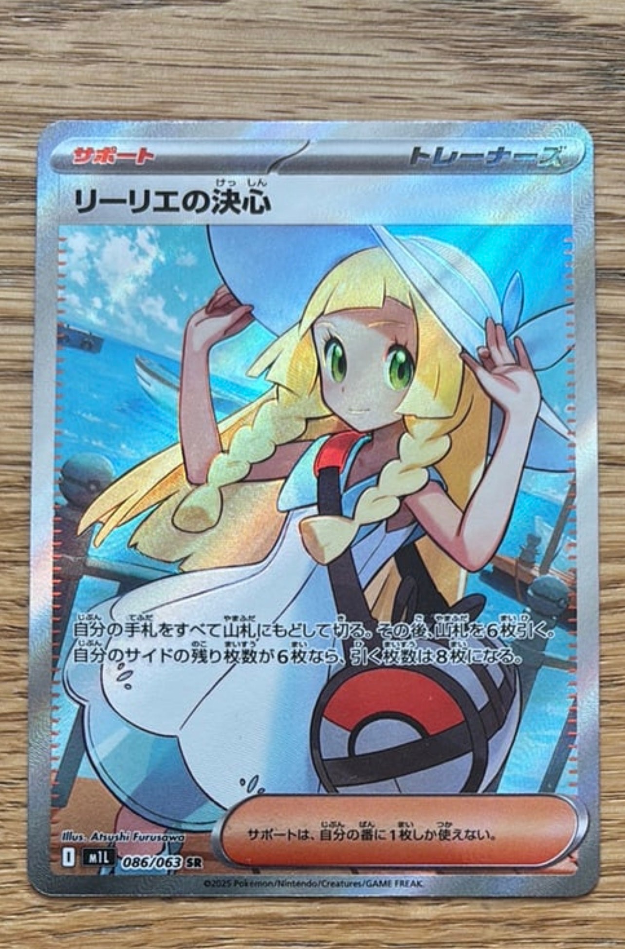 リーリエの決心 SR [M1L 086/063](拡張パック「メガブレイブ」)
