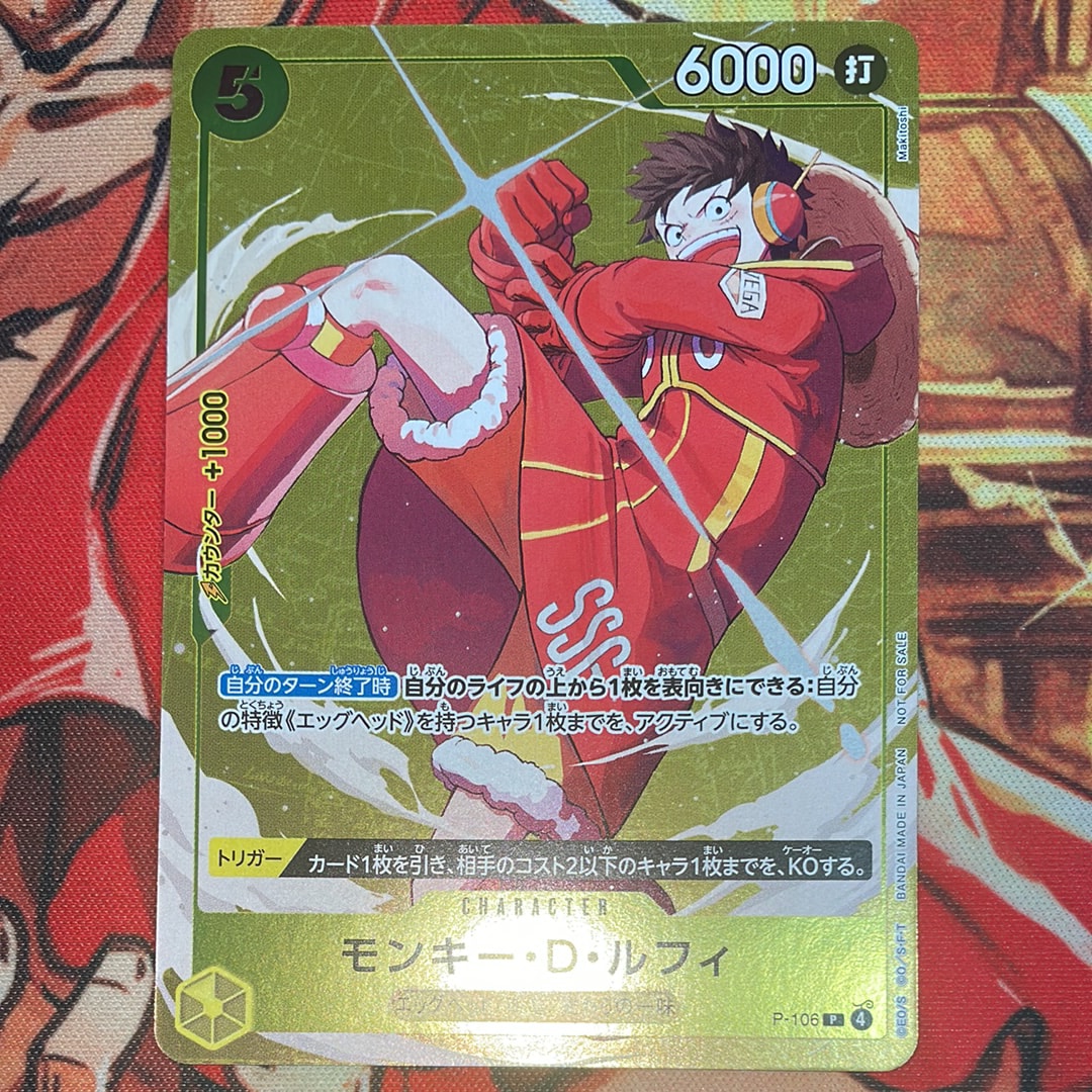 モンキー・D・ルフィ P [P-106](プロモーションカード「スタンダードバトル 2025年12月 優勝記念品」)
