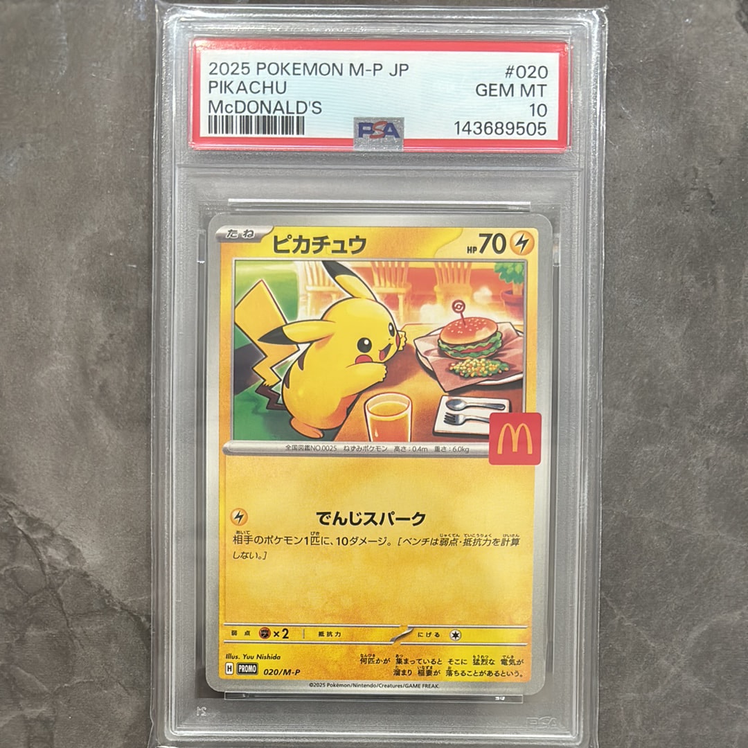 PSA10】ピカチュウ P [M-P 020](プロモカードパック「マクドナルド