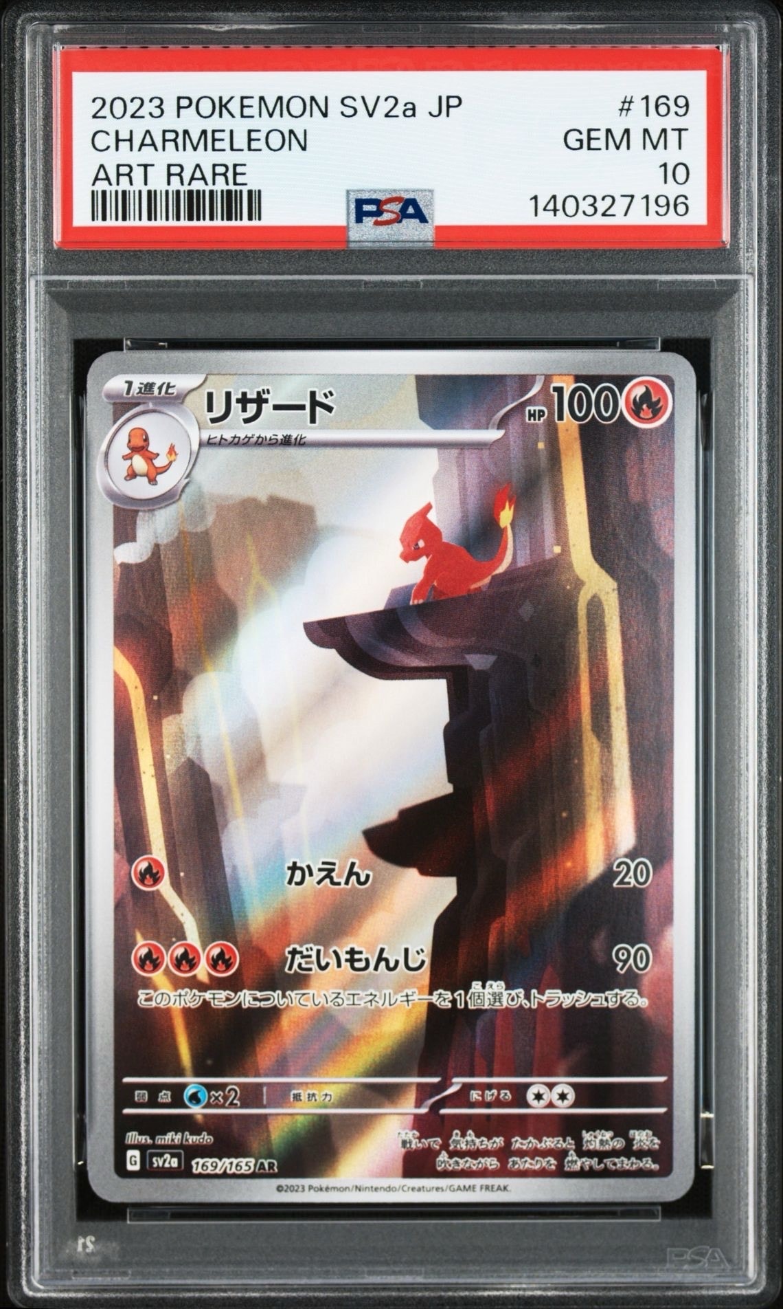 リザード AR[SV2a 169/165](強化拡張パック「ポケモンカード151」)