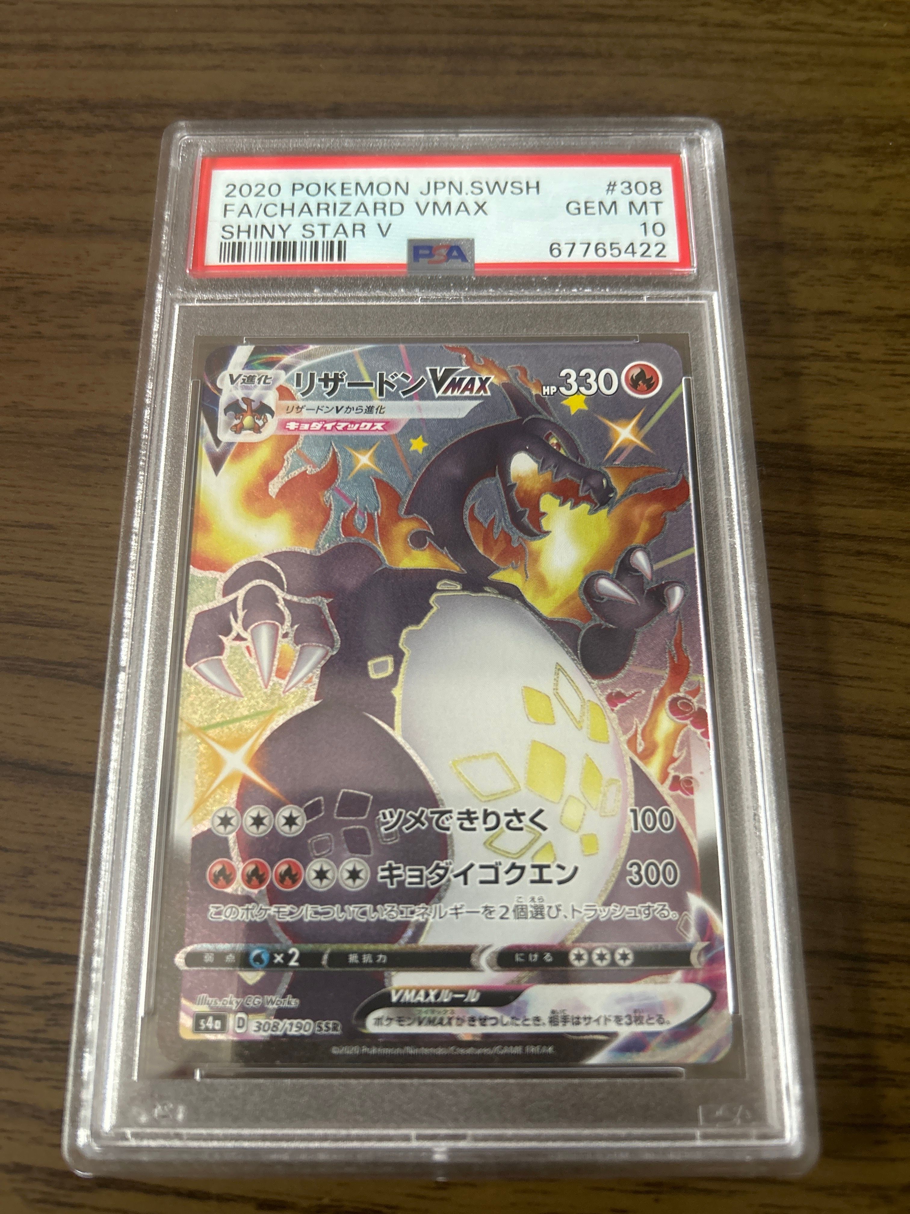 リザードンVMAX SSR[S4a 308/190](ハイクラスパック「シャイニースターV」)