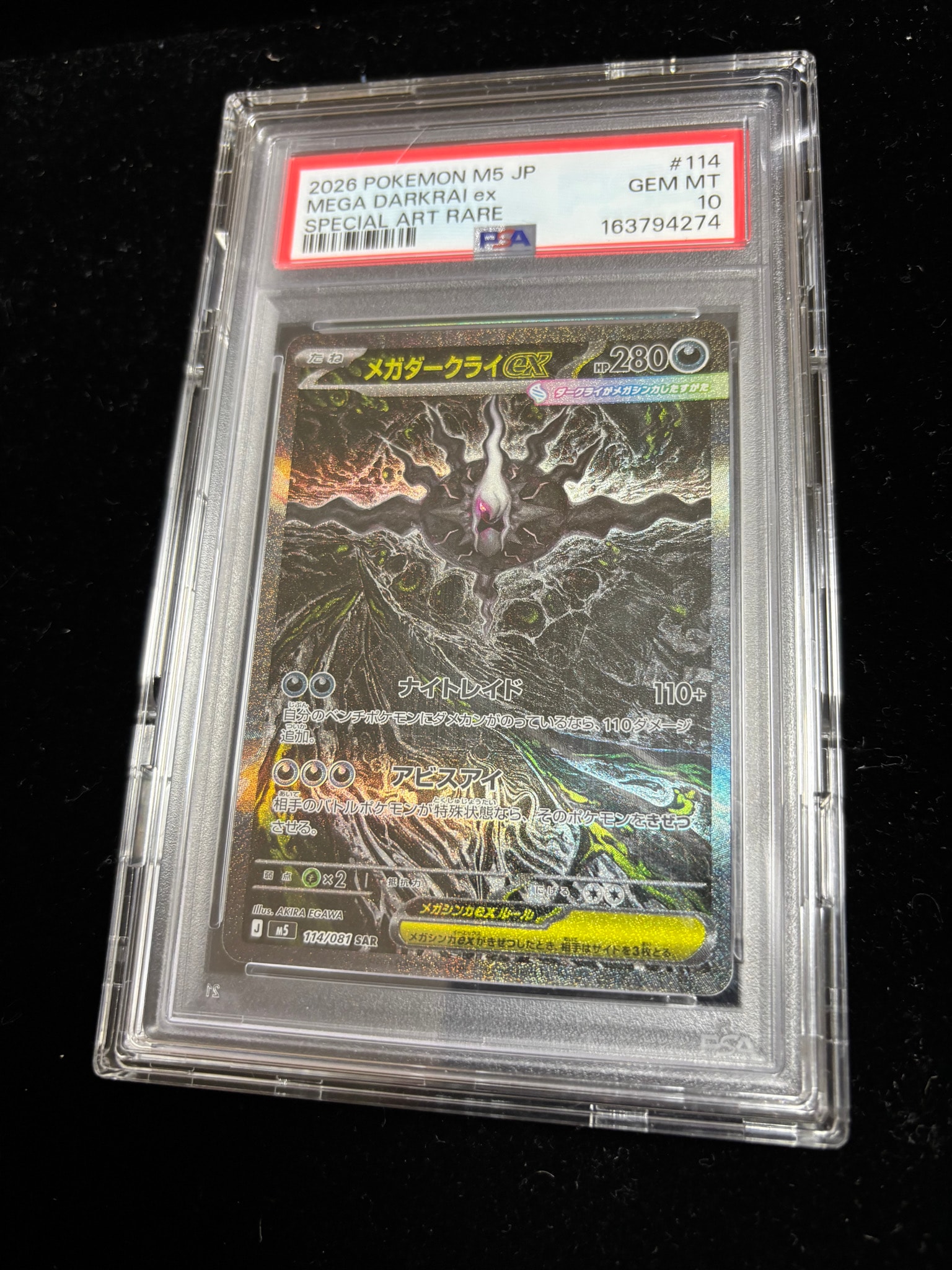 メガダークライex SAR [M5 114/081](拡張パック「アビスアイ」)