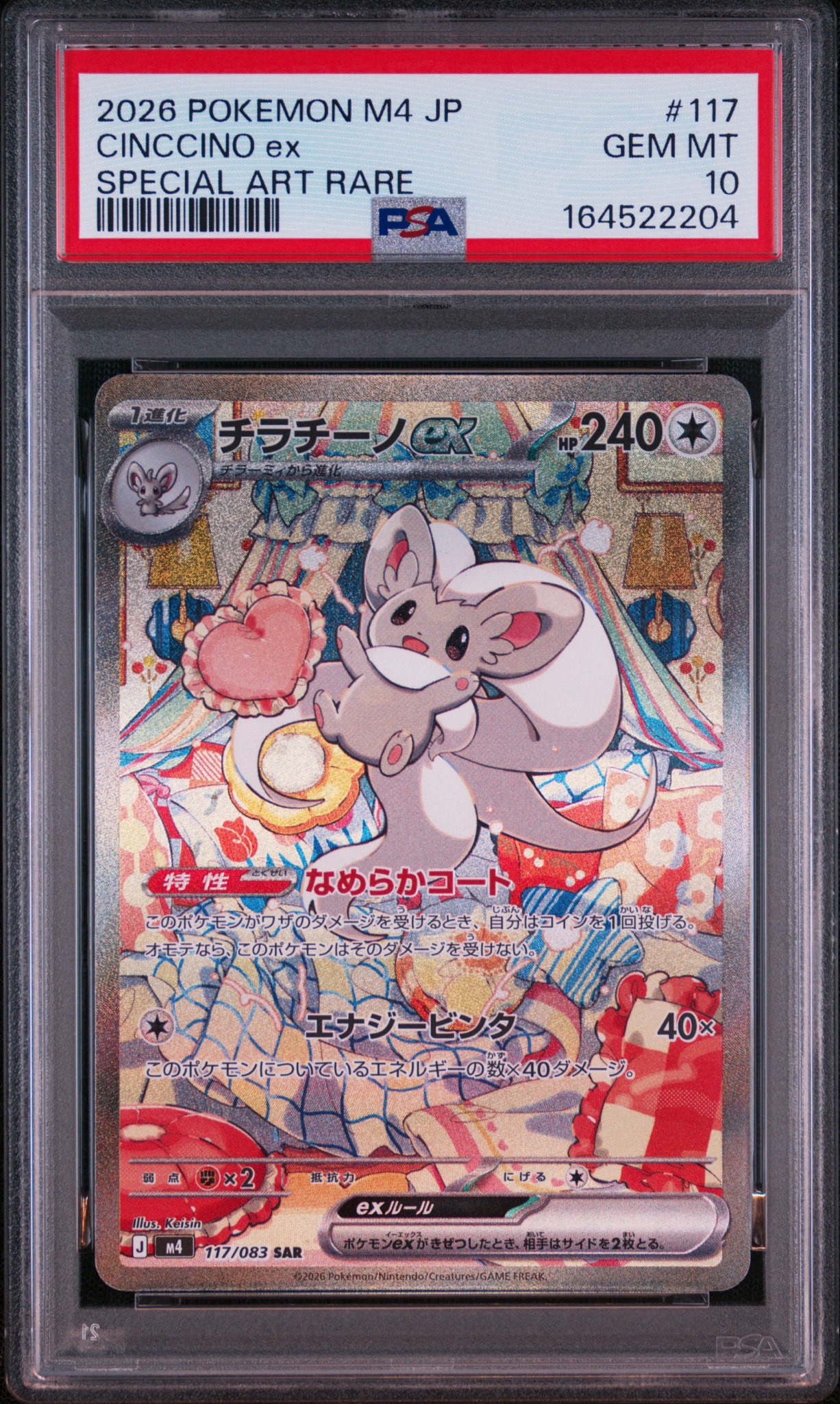 チラチーノex SAR [M4 117/083](拡張パック「ニンジャスピナー」)通販
