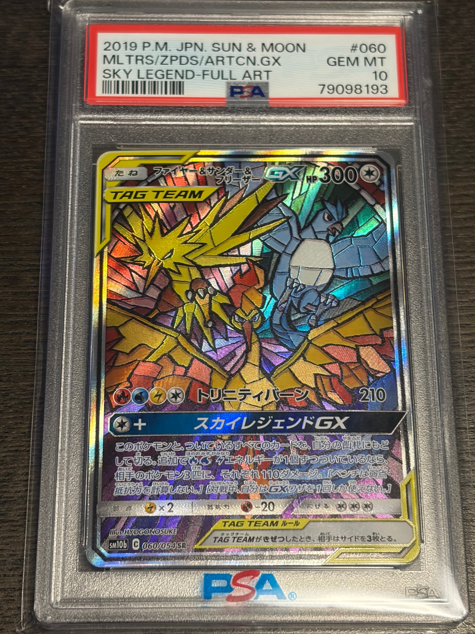 ファイヤー&サンダー&フリーザーGX SR: SA (三鳥) [SM10b 060/054
