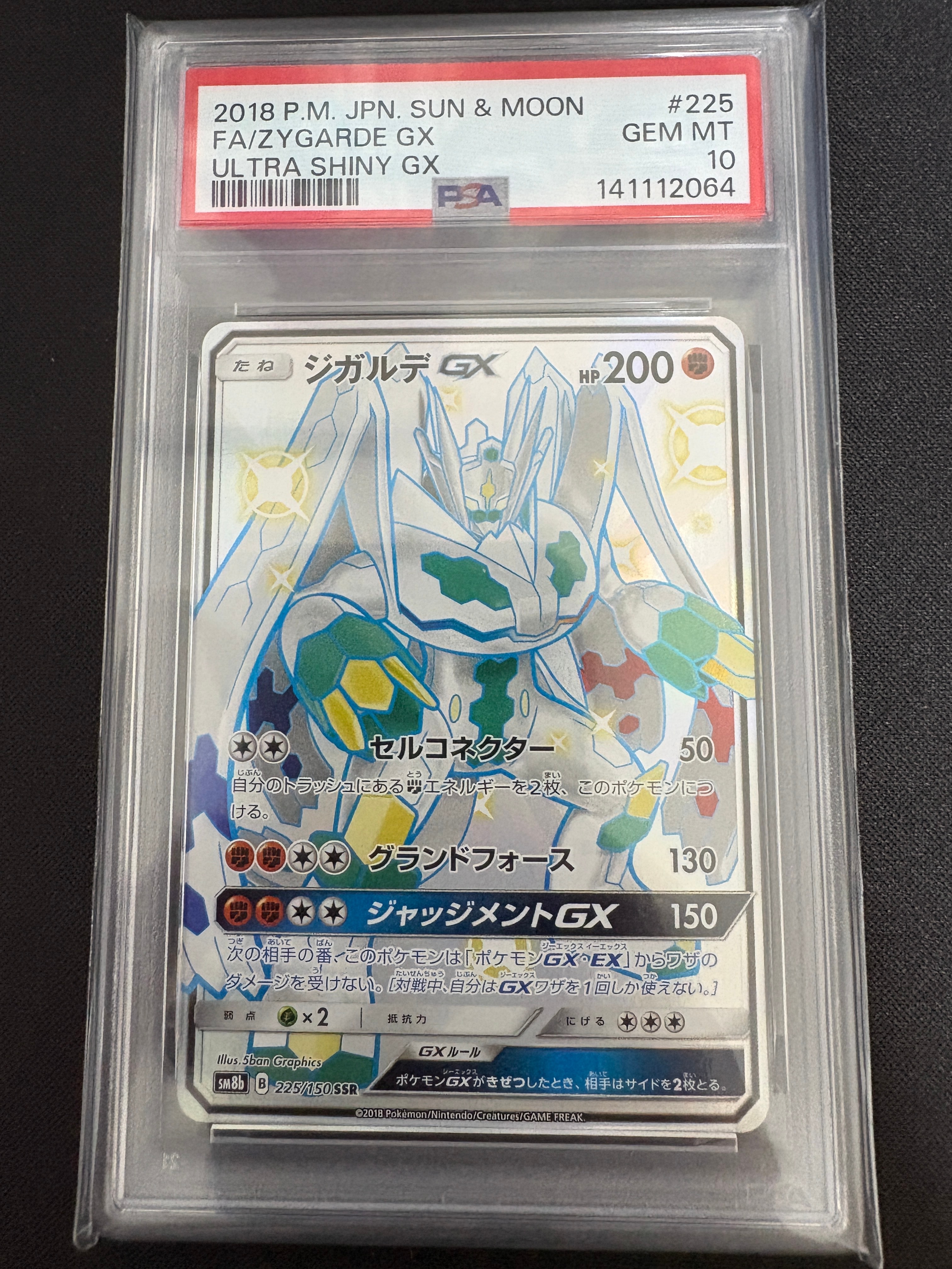 PSA10】ジガルデGX SSR[SM8b 225/150](ハイクラスパック「GXウルトラ