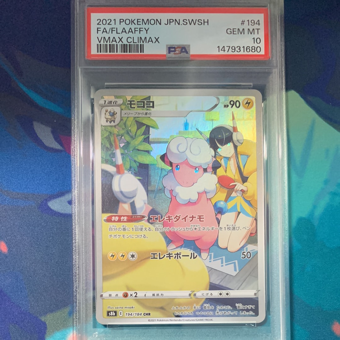 PSA10】モココ CHR[s8b 194/184](ハイクラスパック「VMAX