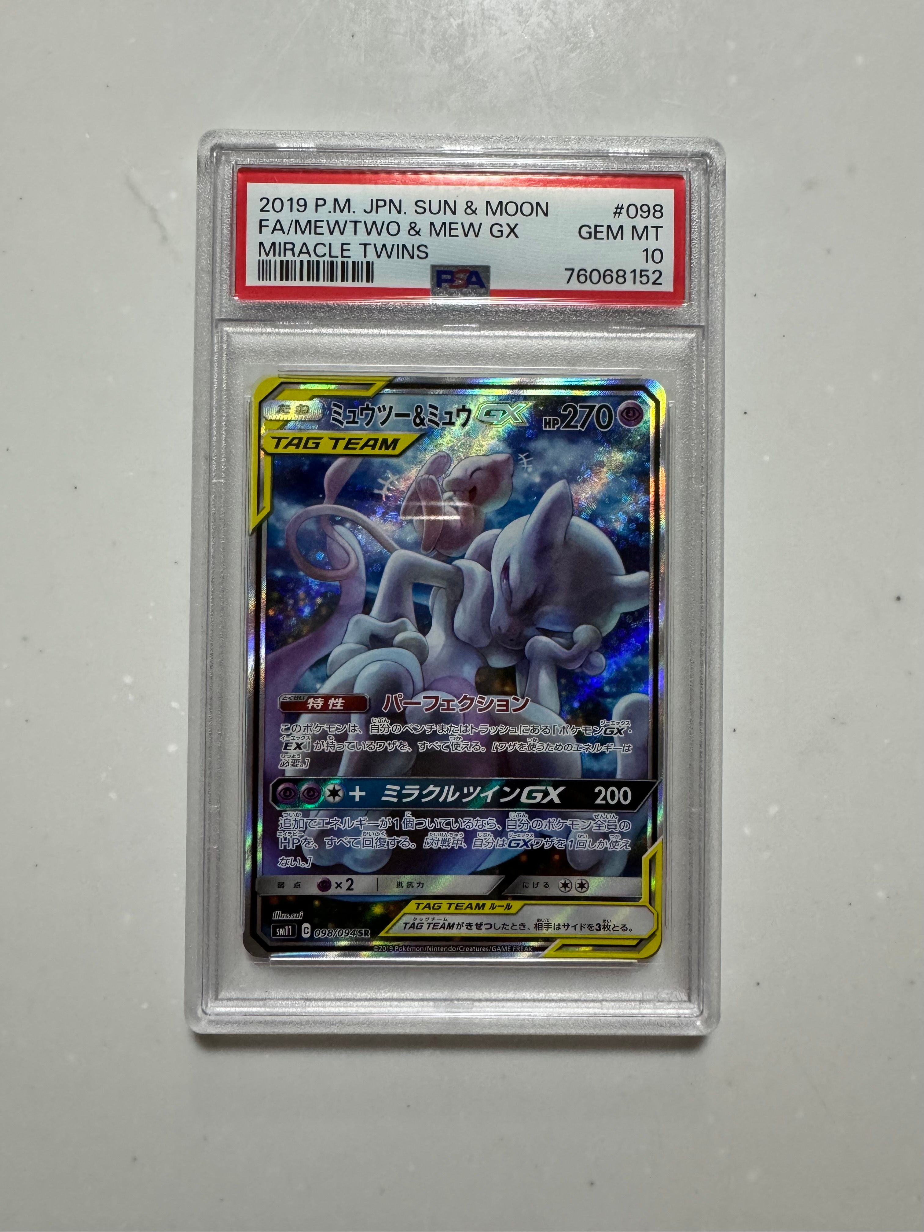 ミュウツー&ミュウGX SR: SA[SM11 098/094](拡張パック「ミラクルツイン」)