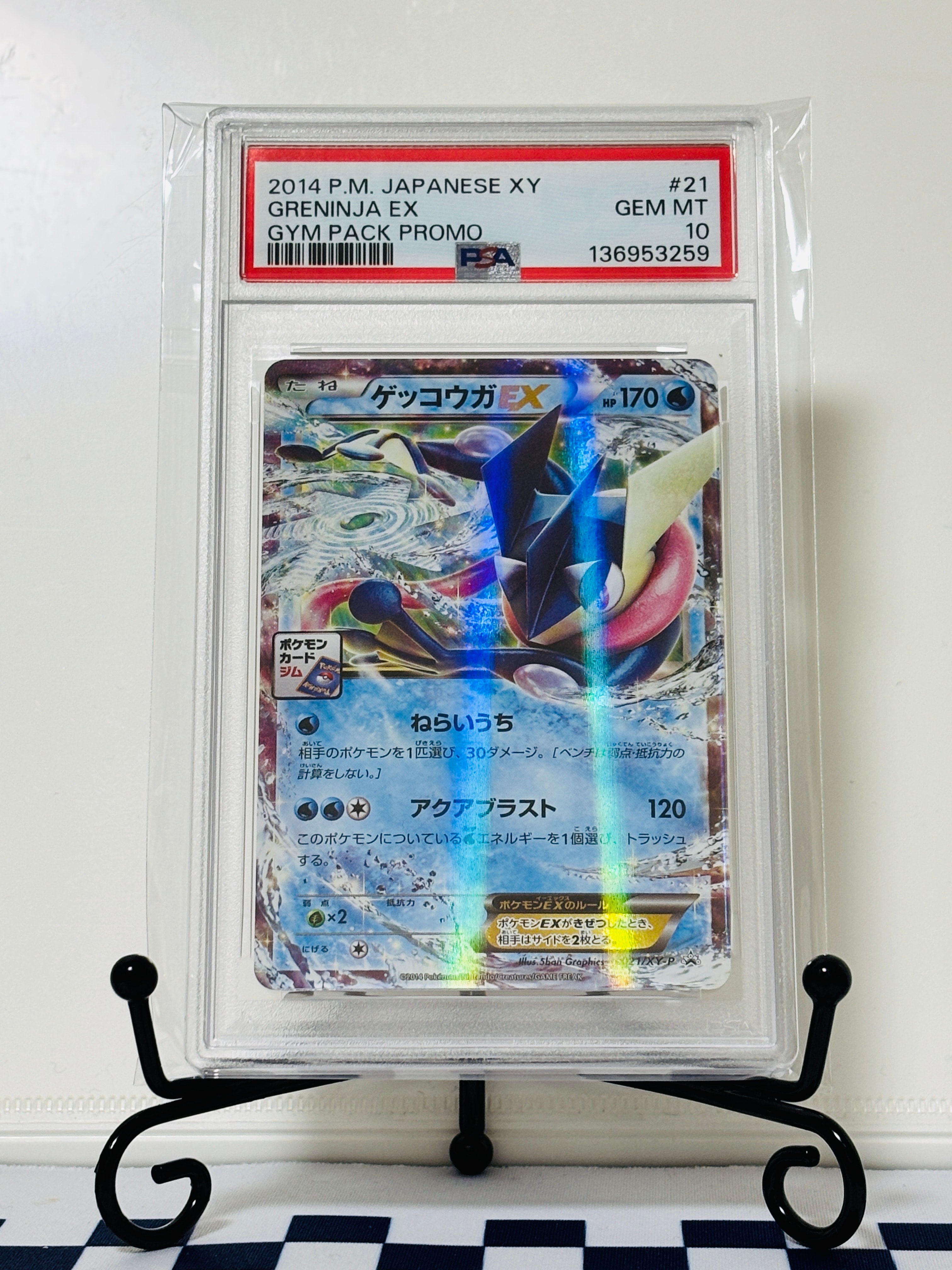 ゲッコウガEX P [XY-P 021](プロモカードパック「第1弾」) ゲッコウガEX [第1弾 プロモーションカードパック] 021/XY-P 買取