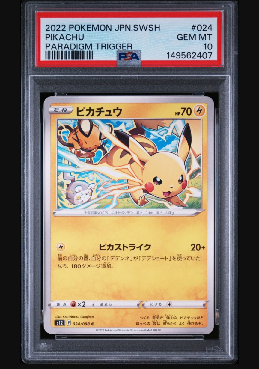 ピカチュウ C [S12 024/098](拡張パック「パラダイムトリガー」)の新品