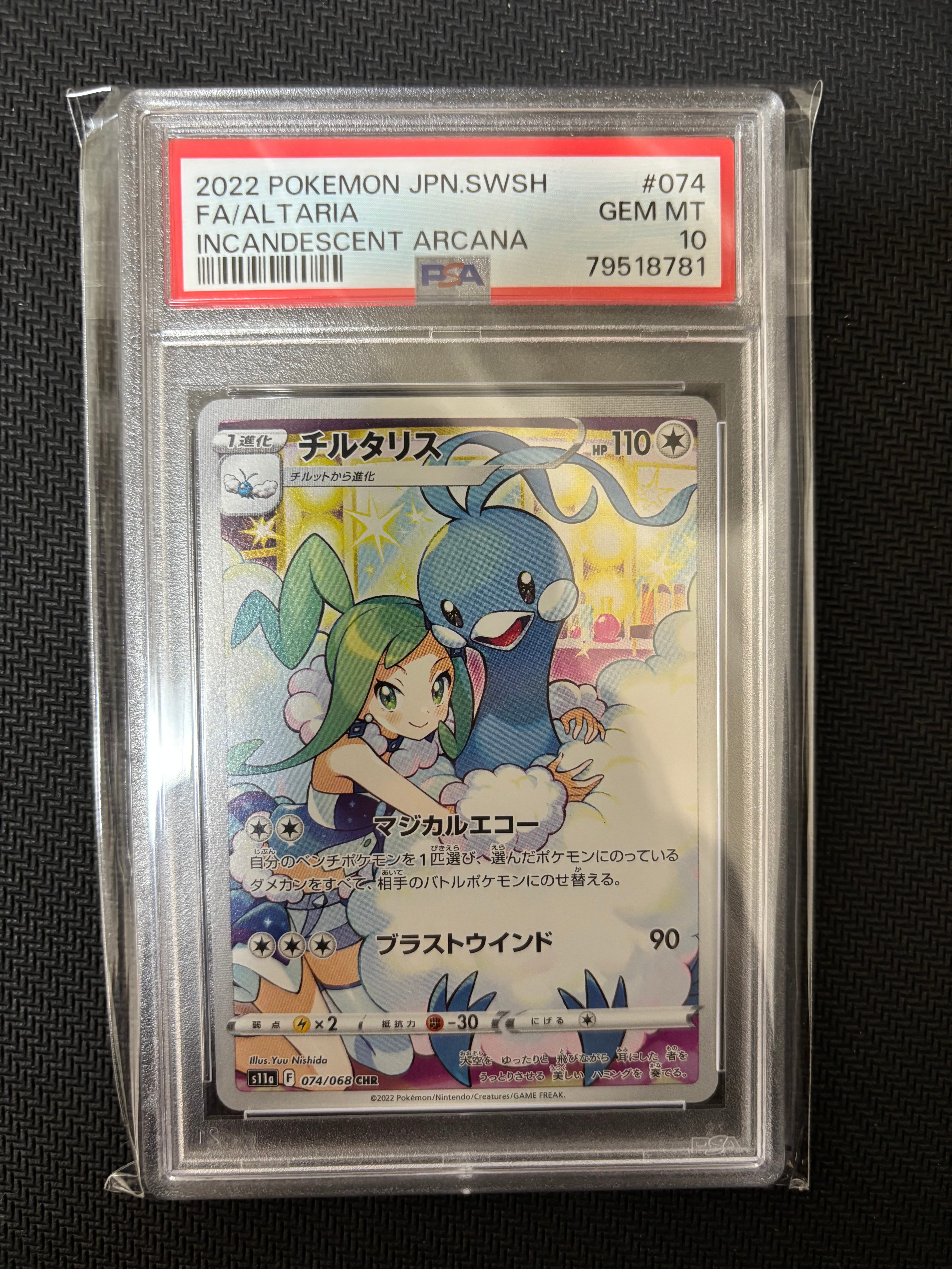 チルタリス CHR [s11a 074/068](強化拡張パック『白熱のアルカナ』)の