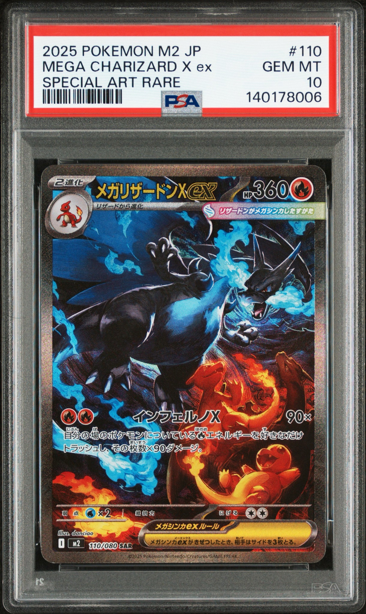 メガリザードンXex SAR [M2 110/080](拡張パック「インフェルノX」)