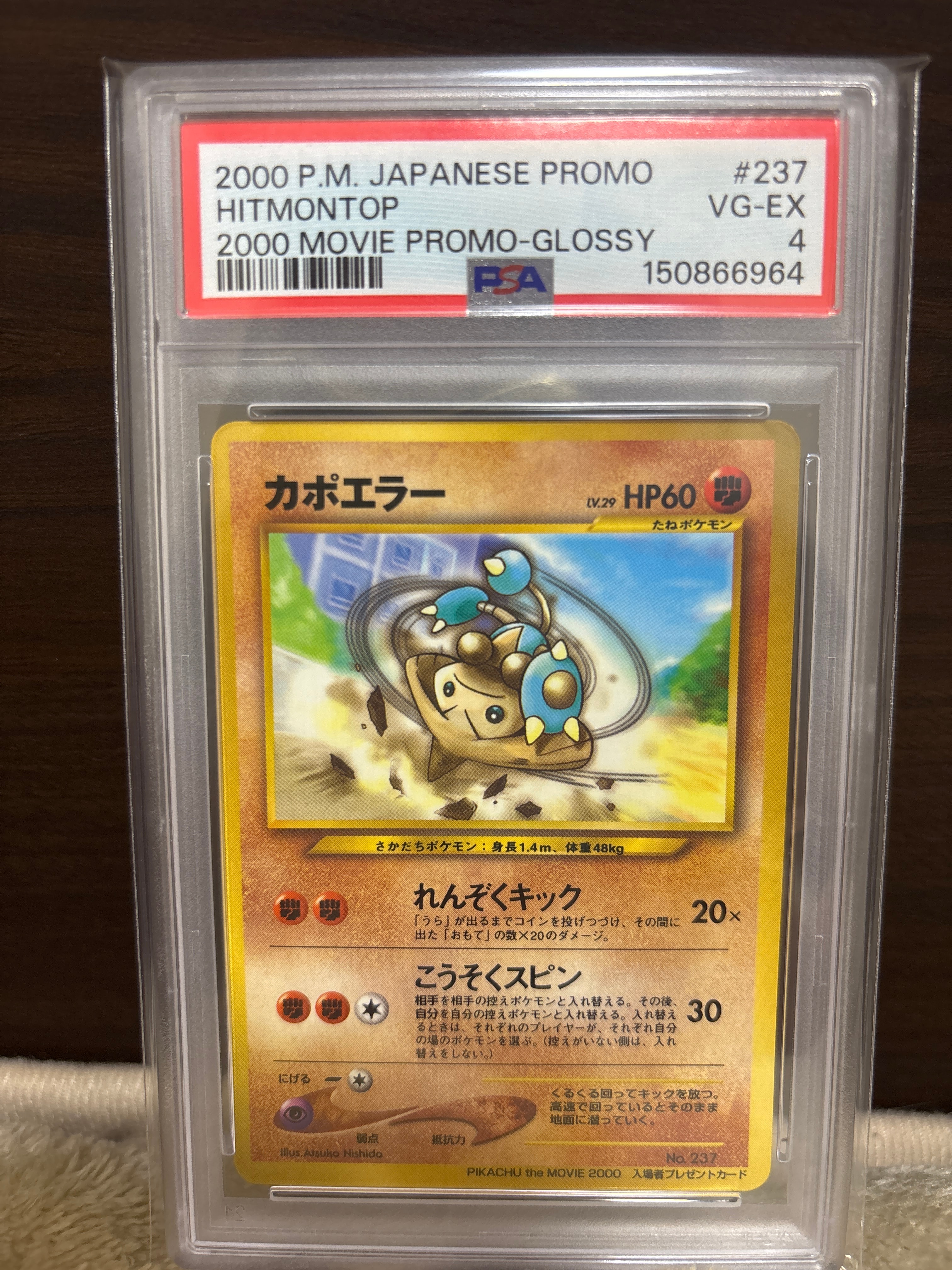 PSA9 カポエラー 旧裏 neo-P PIKACHU the MOVIE カポエラー P : 旧裏 [neo-P](プロモーションカード「PIKACHU the