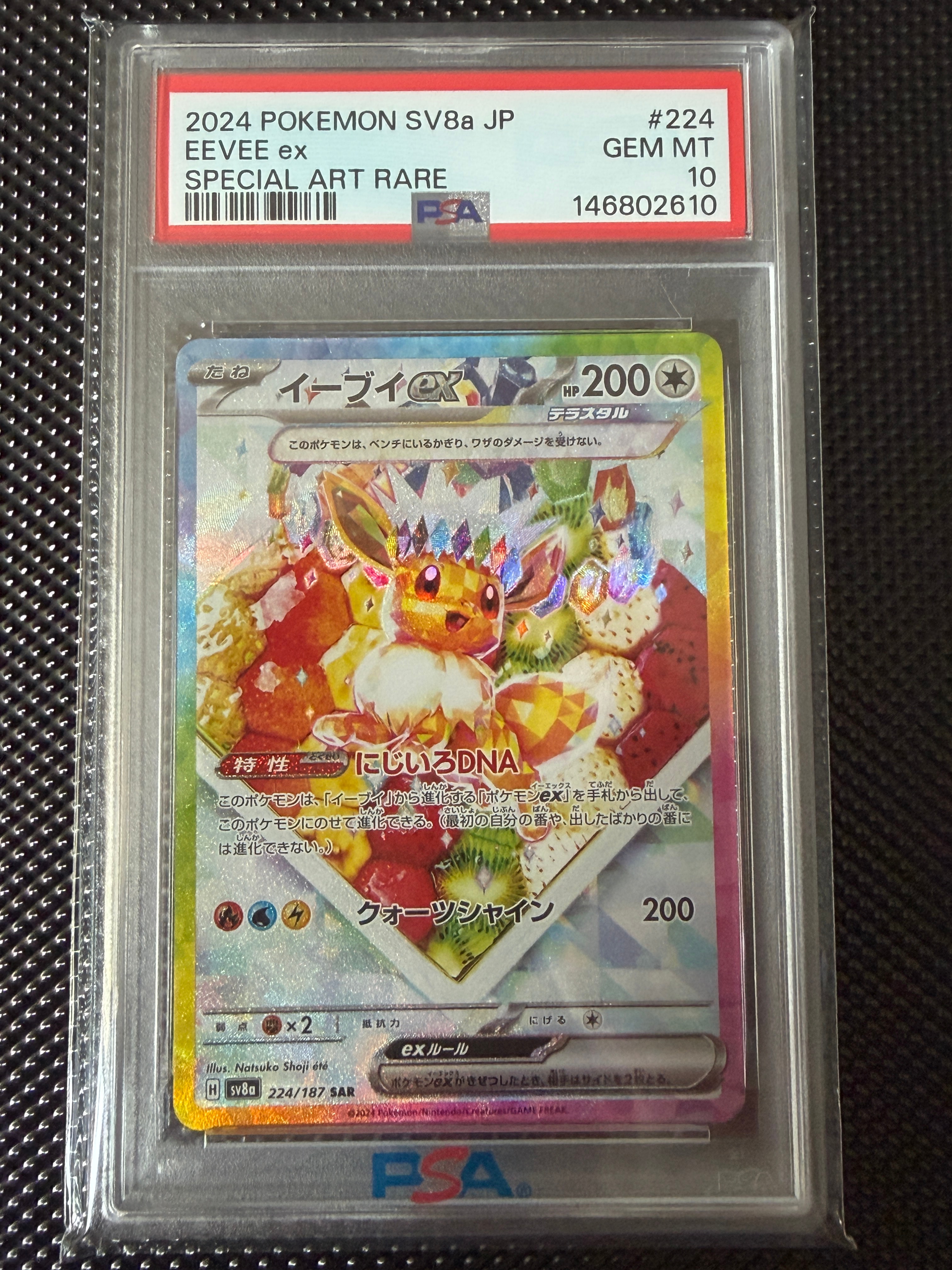 Eevee ex SAR [SV8a 224/187](High Class Pack "Terastal Festival ex")