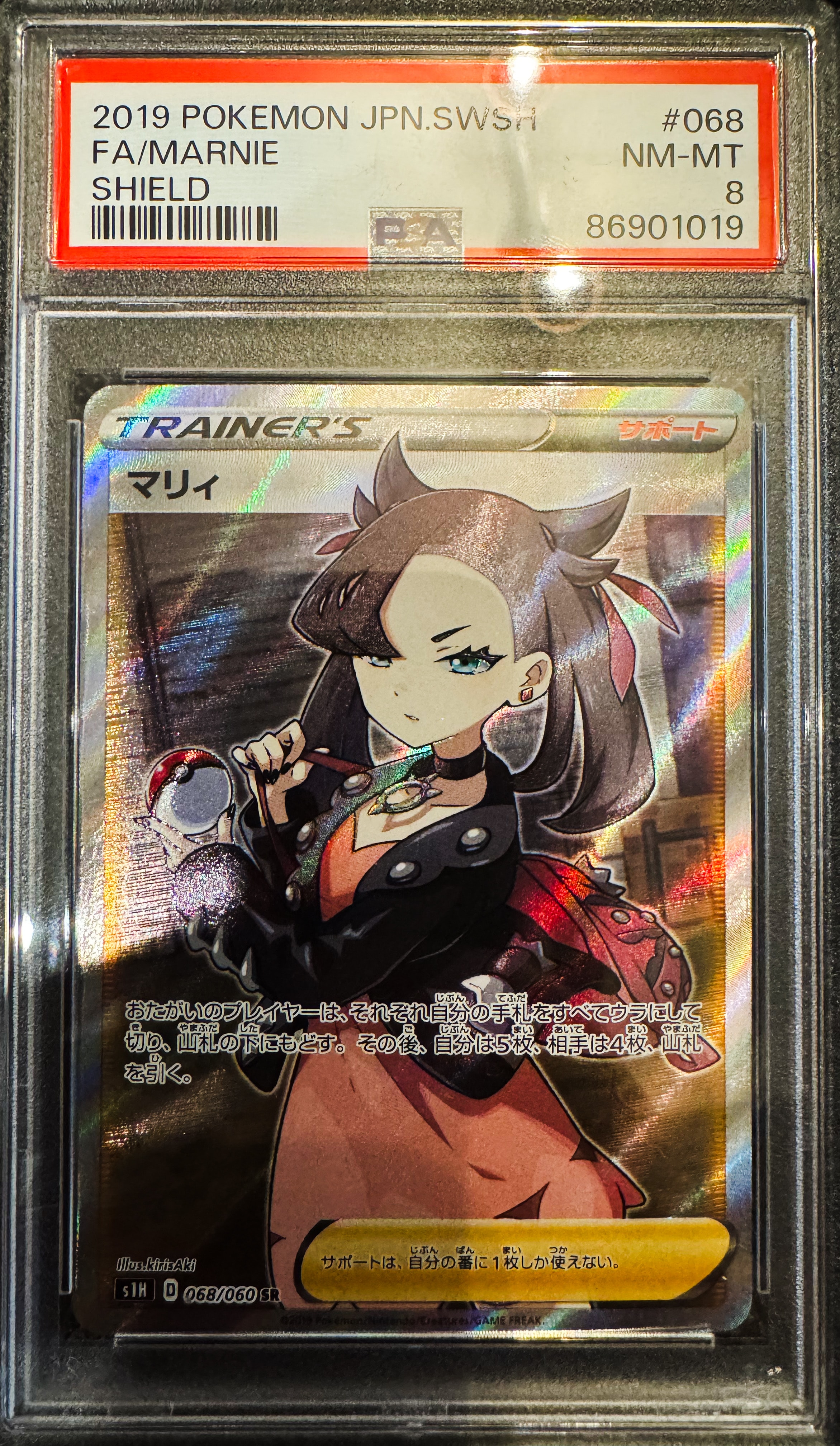 マリィ SR[S1H 068/060](拡張パック「シールド」)の新品/中古フリマ