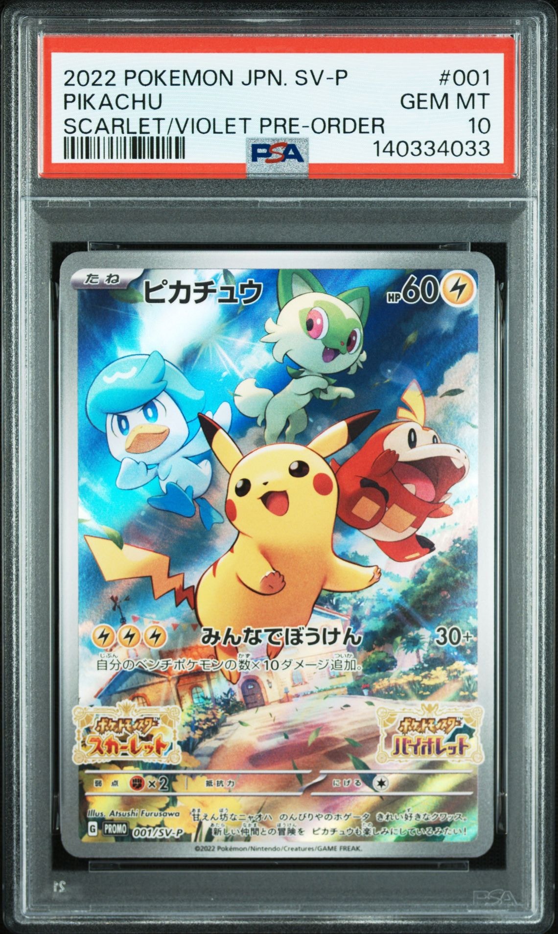 ピカチュウ: プロモ [001/SV-P](プロモーションカード「SV-P」)