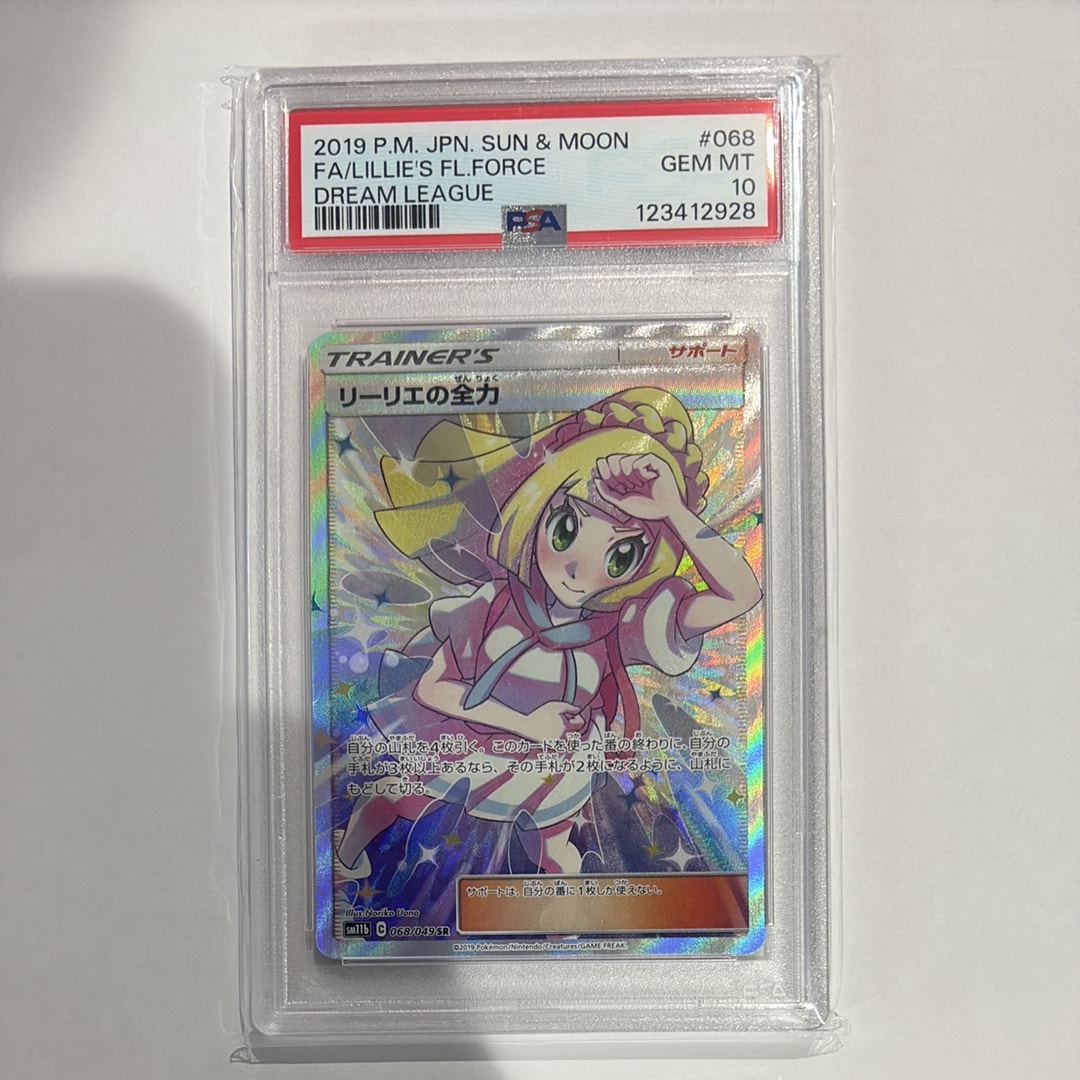 リーリエの全力 SR[SM11b 068/049](強化拡張パック「ドリームリーグ」)