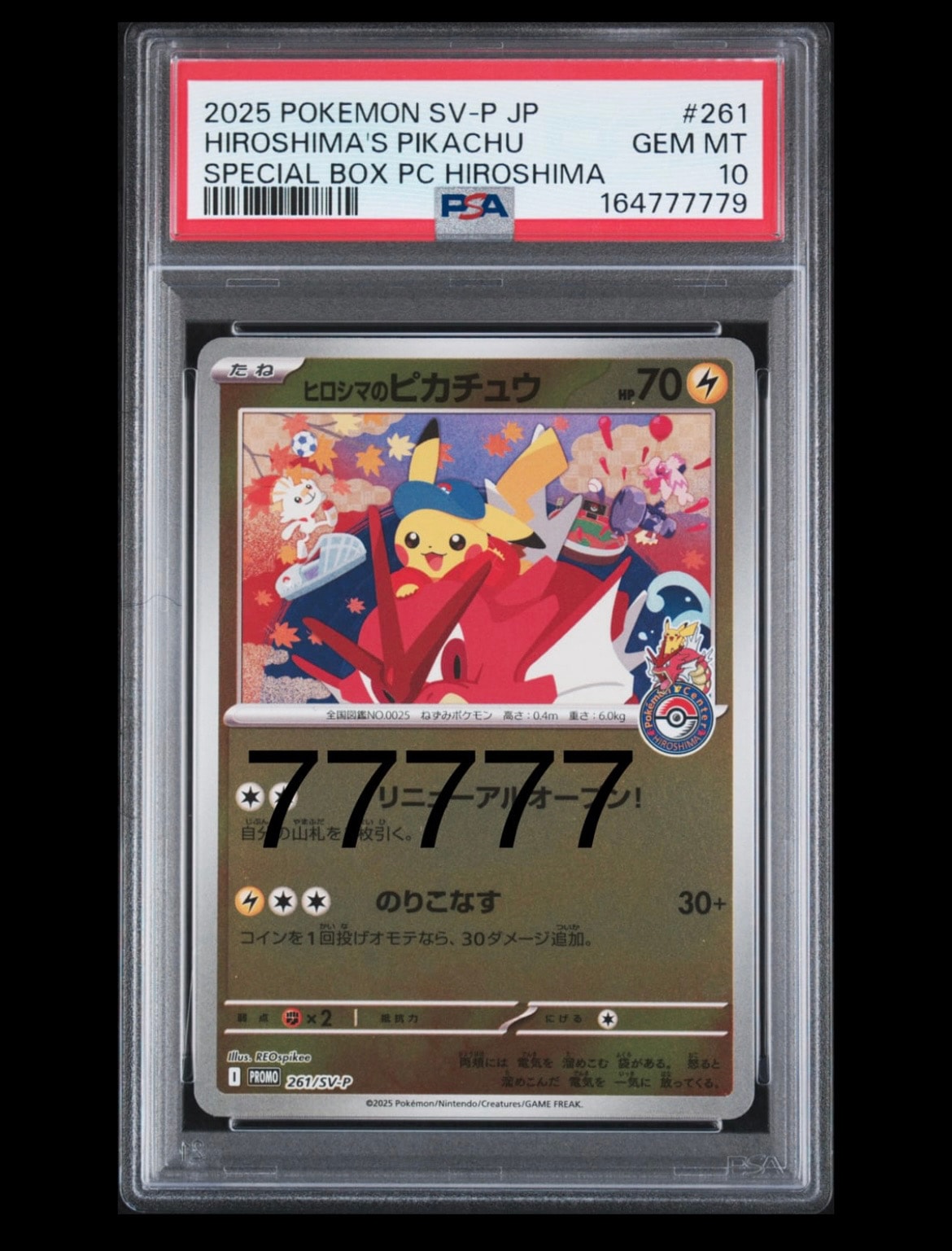 ヒロシマのピカチュウ P [SV-P 261](スペシャルBOX「ポケモンセンターヒロシマ」)
