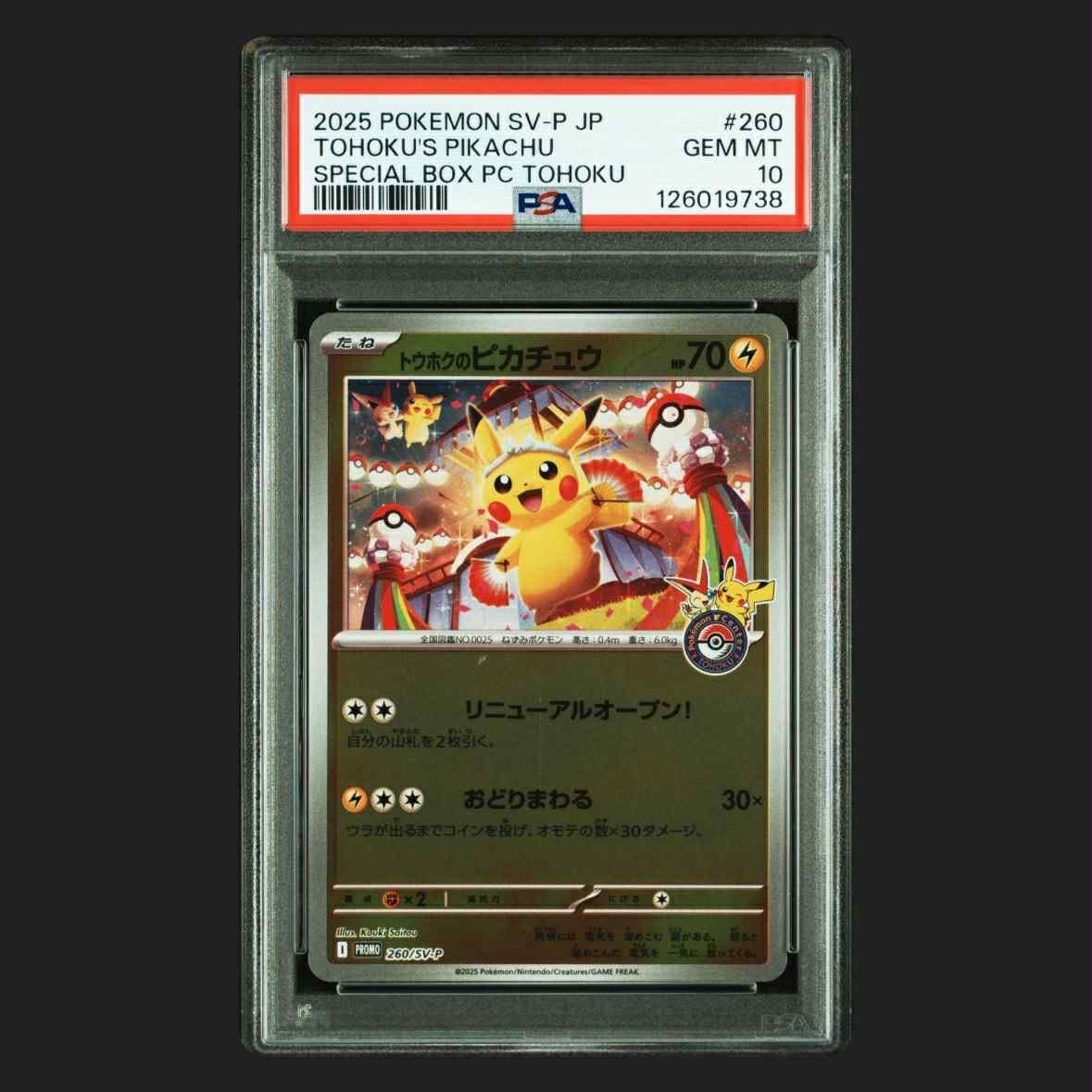 トウホクのピカチュウ P [SV-P 260](スペシャルBOX「ポケモンセンタートウホク」)