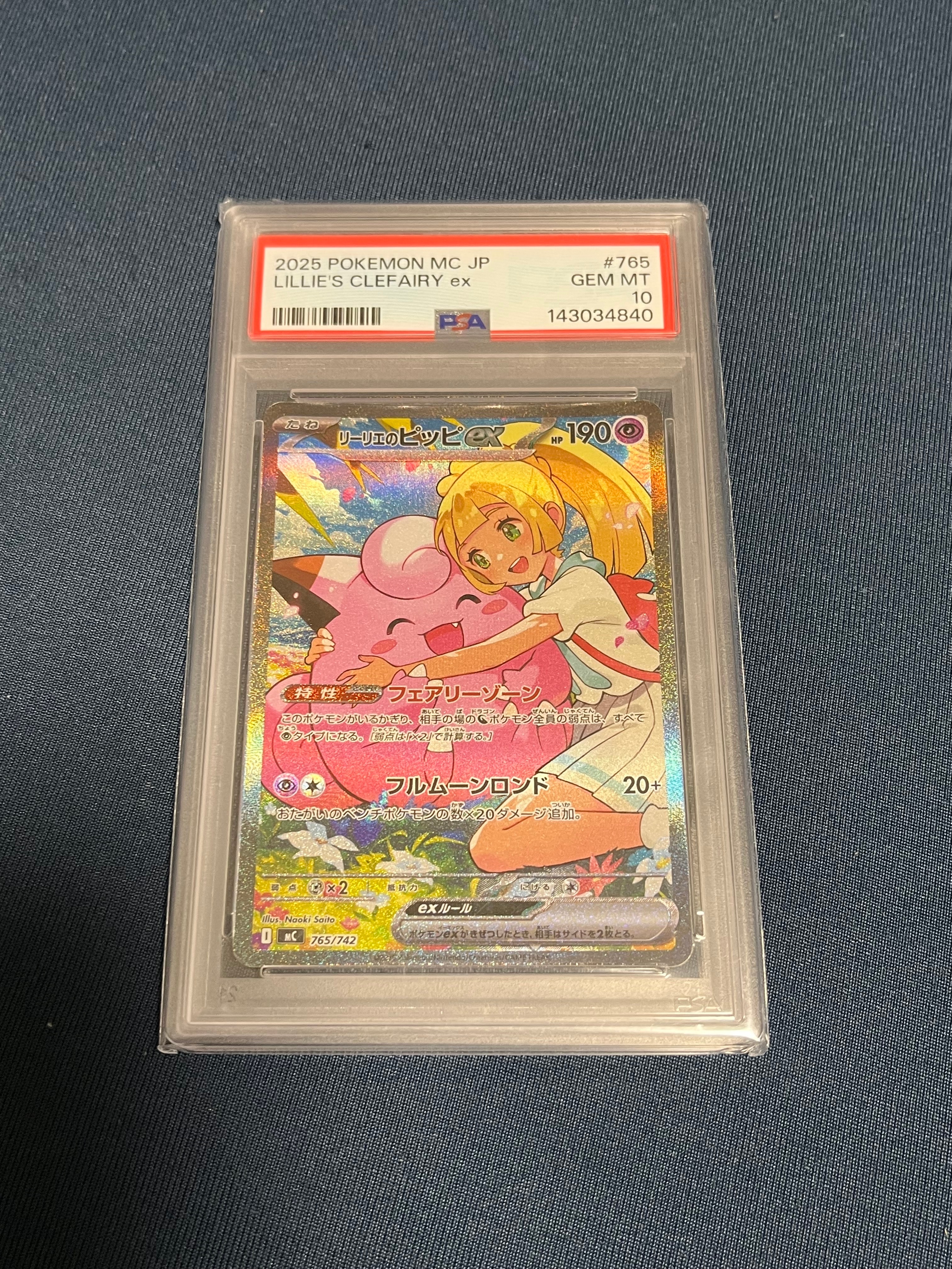 リーリエのピッピex SAR仕様 [MC 765/742](スタートデッキ100「バトルコレクション」)