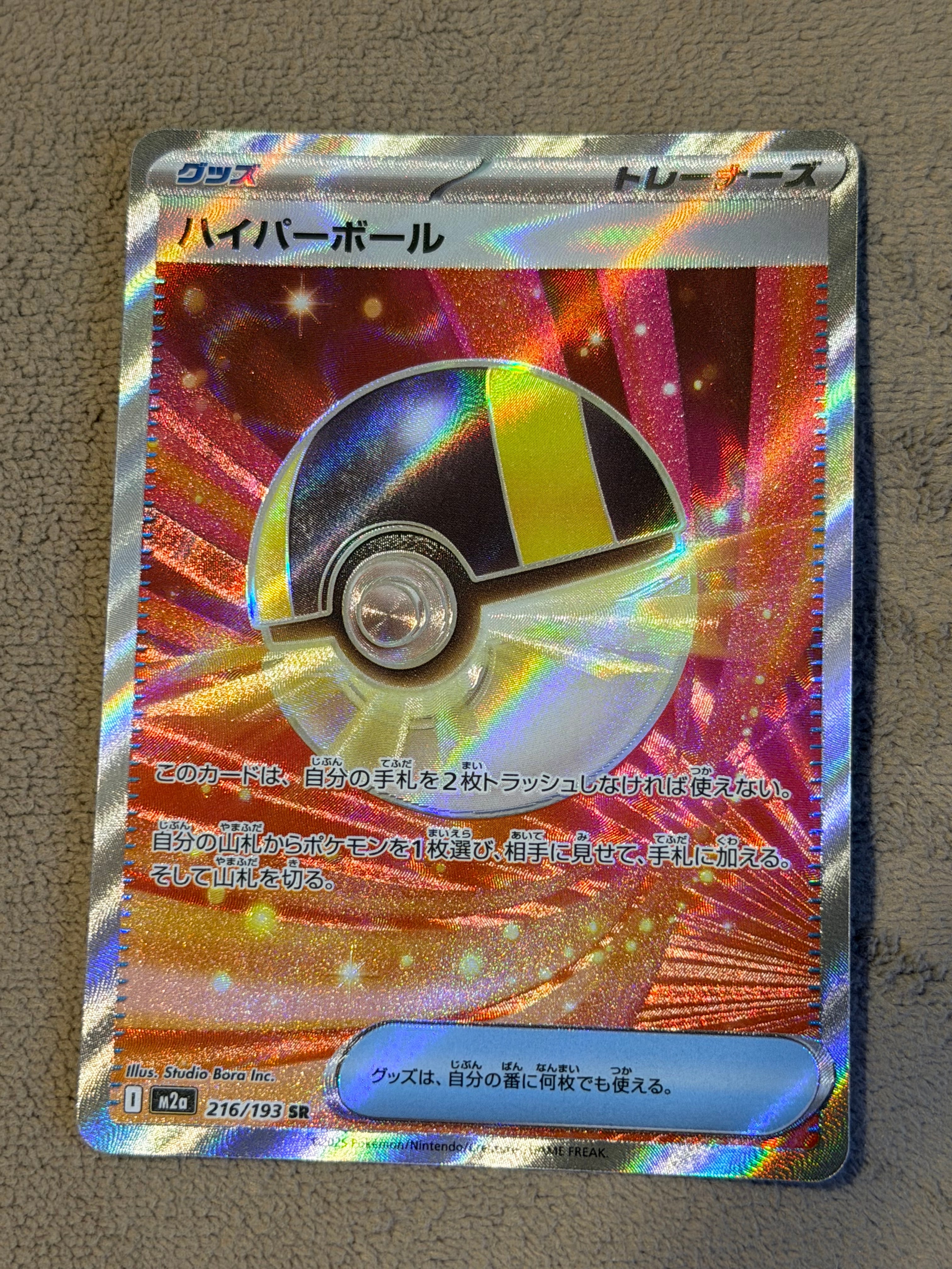 ハイパーボール SR [M2a 216/193](ハイクラスパック「MEGAドリームex」)