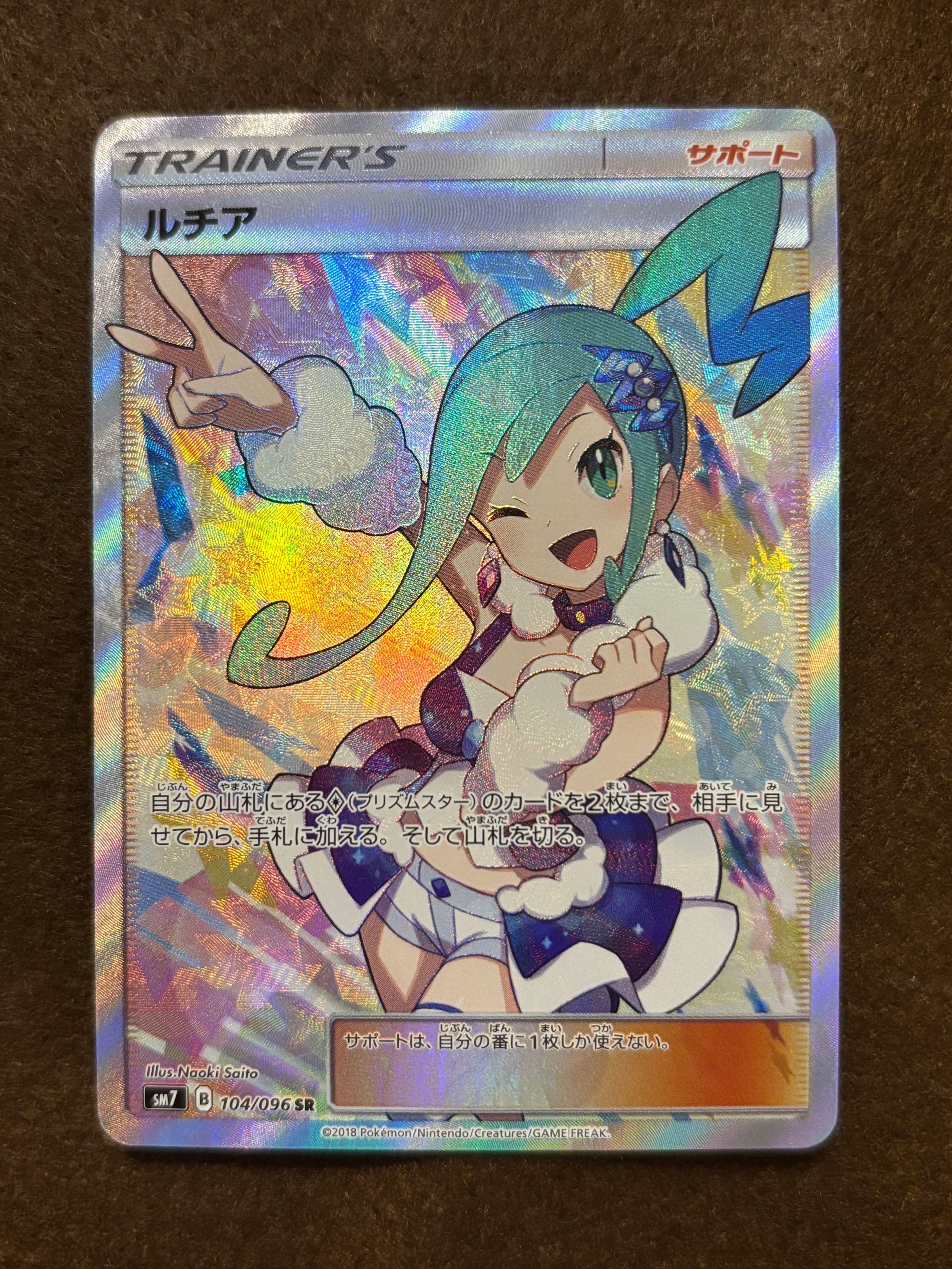 【良品】ルチア SR SM7 裂空のカリスマ 104/096 【SALE】 ルチア SR SM7 裂空のカリスマ 104/096