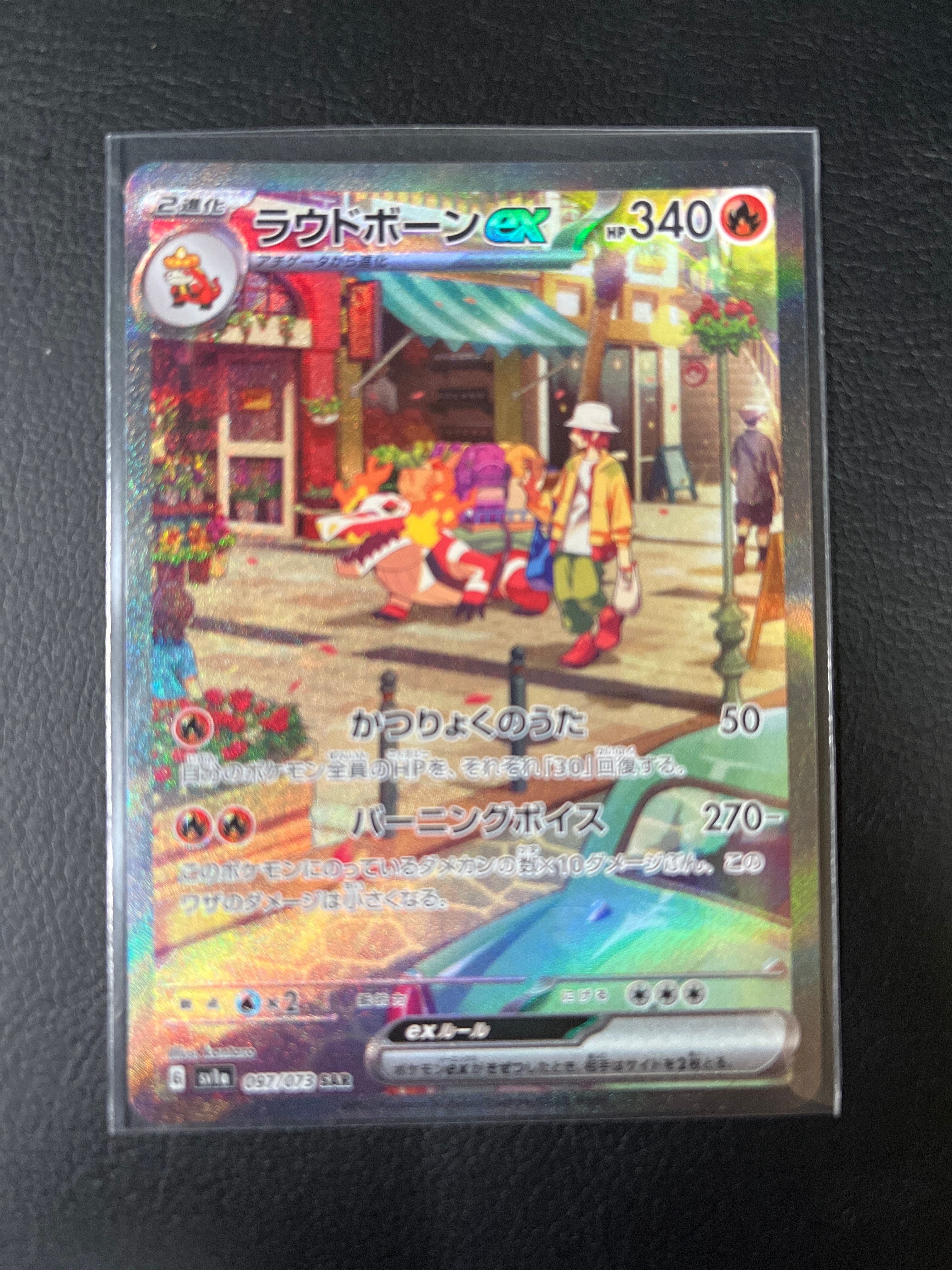 ラウドボーンex SAR[SV1a 097/073](スカーレット&バイオレット 拡張パック「トリプレットビート」)