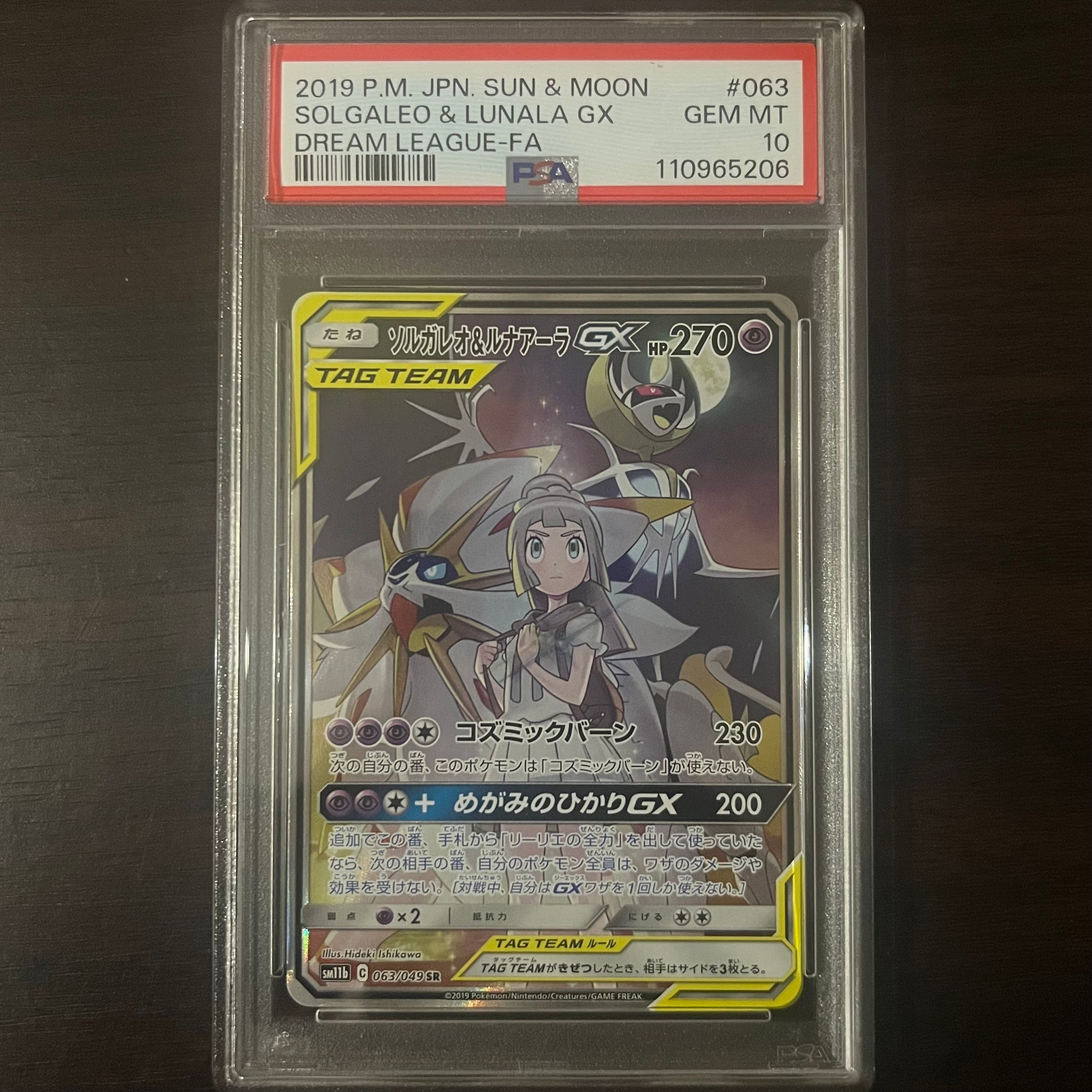 ソルガレオ&ルナアーラGX (リーリエ) SR :SA (ソルルナGX) [SM11b 063/049](強化拡張パック「ドリームリーグ」)